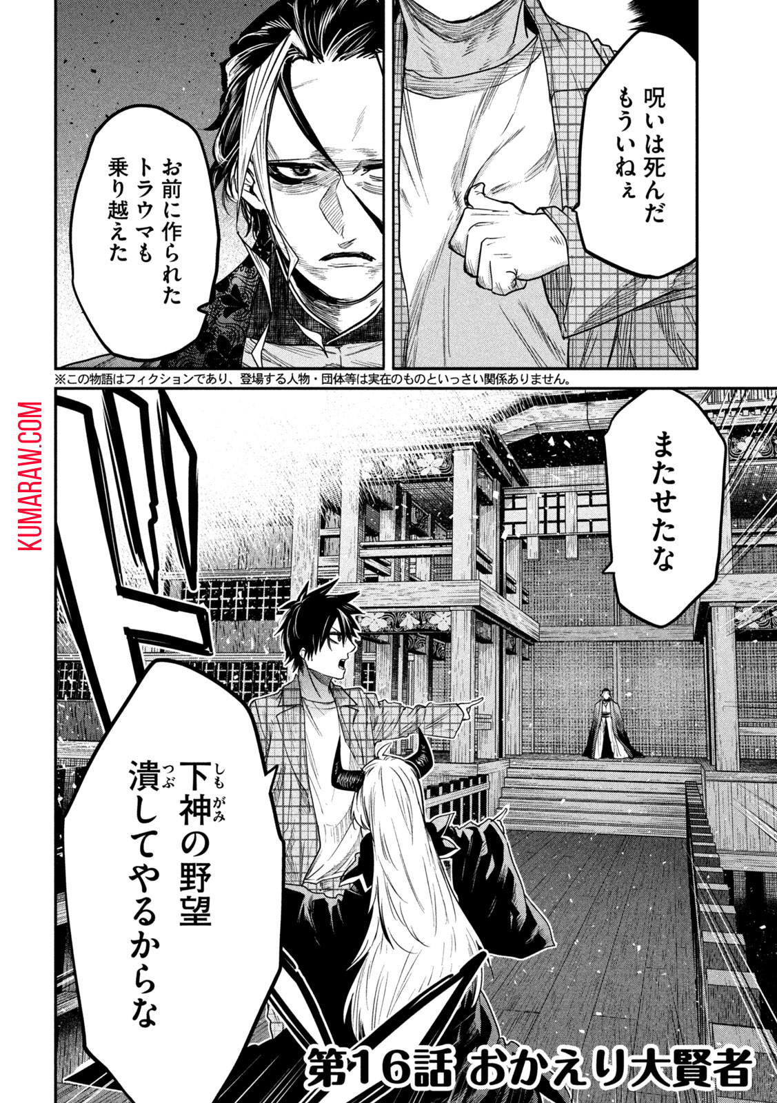 異世界帰りの大賢者様はそれでもこっそり暮らしているつもりです 第16話 - Page 2