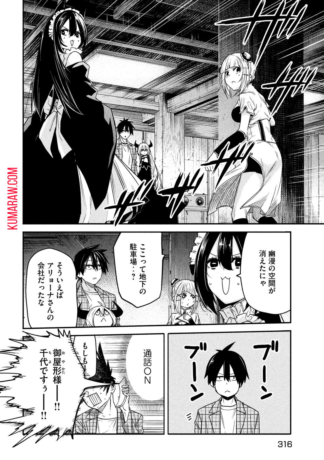 異世界帰りの大賢者様はそれでもこっそり暮らしているつもりです 第16話 - Page 22