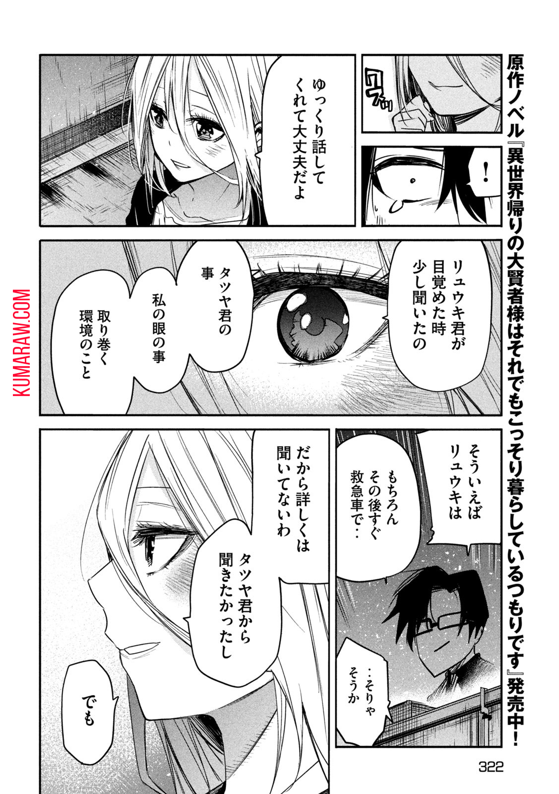 異世界帰りの大賢者様はそれでもこっそり暮らしているつもりです 第16話 - Page 28