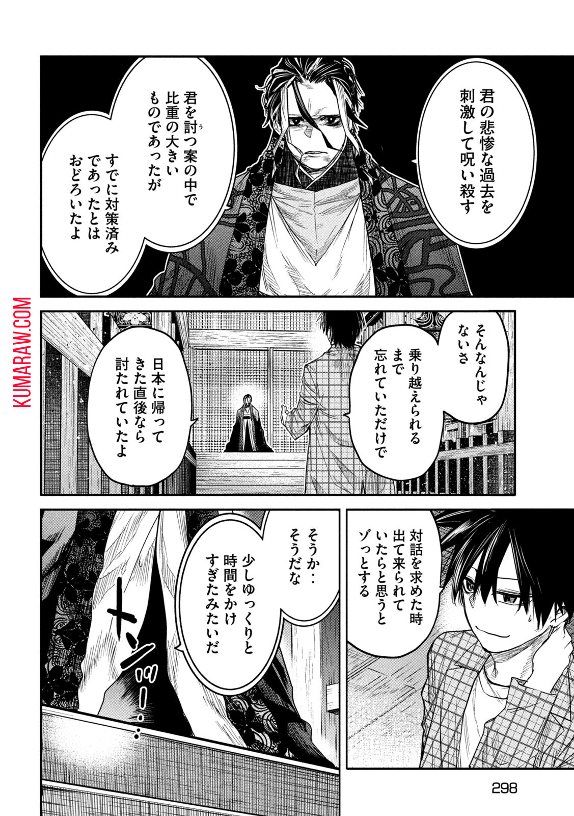 異世界帰りの大賢者様はそれでもこっそり暮らしているつもりです 第16話 - Page 4