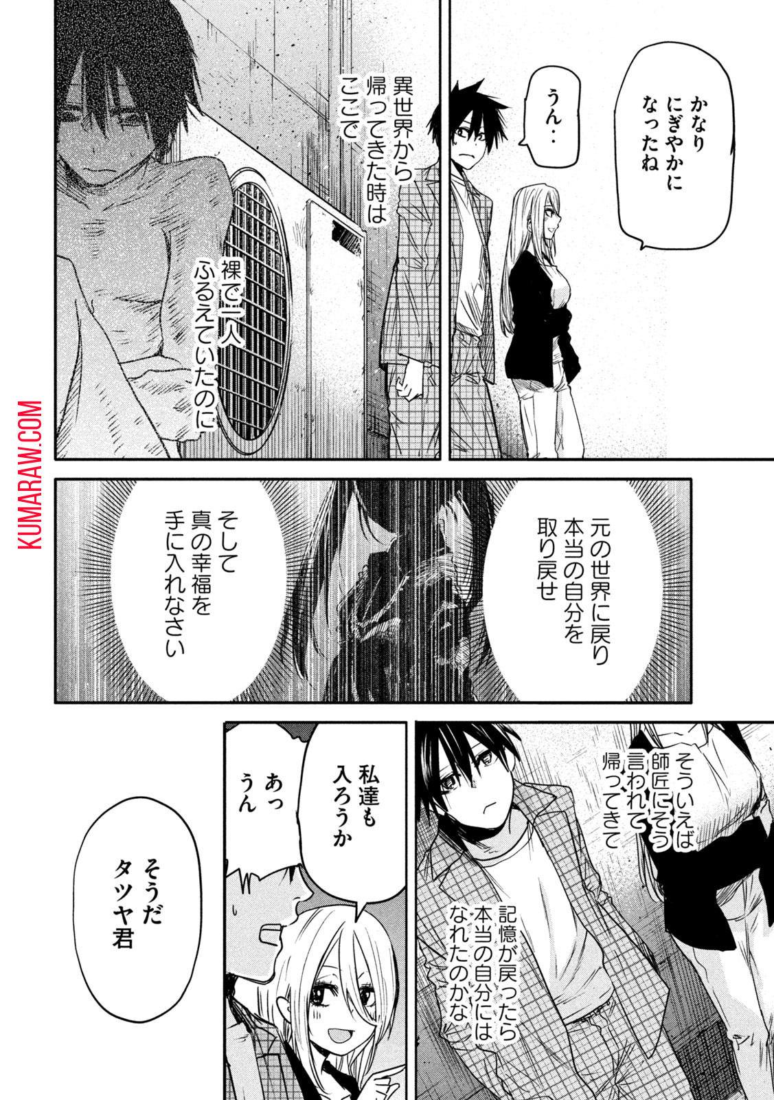 異世界帰りの大賢者様はそれでもこっそり暮らしているつもりです 第16話 - Page 32