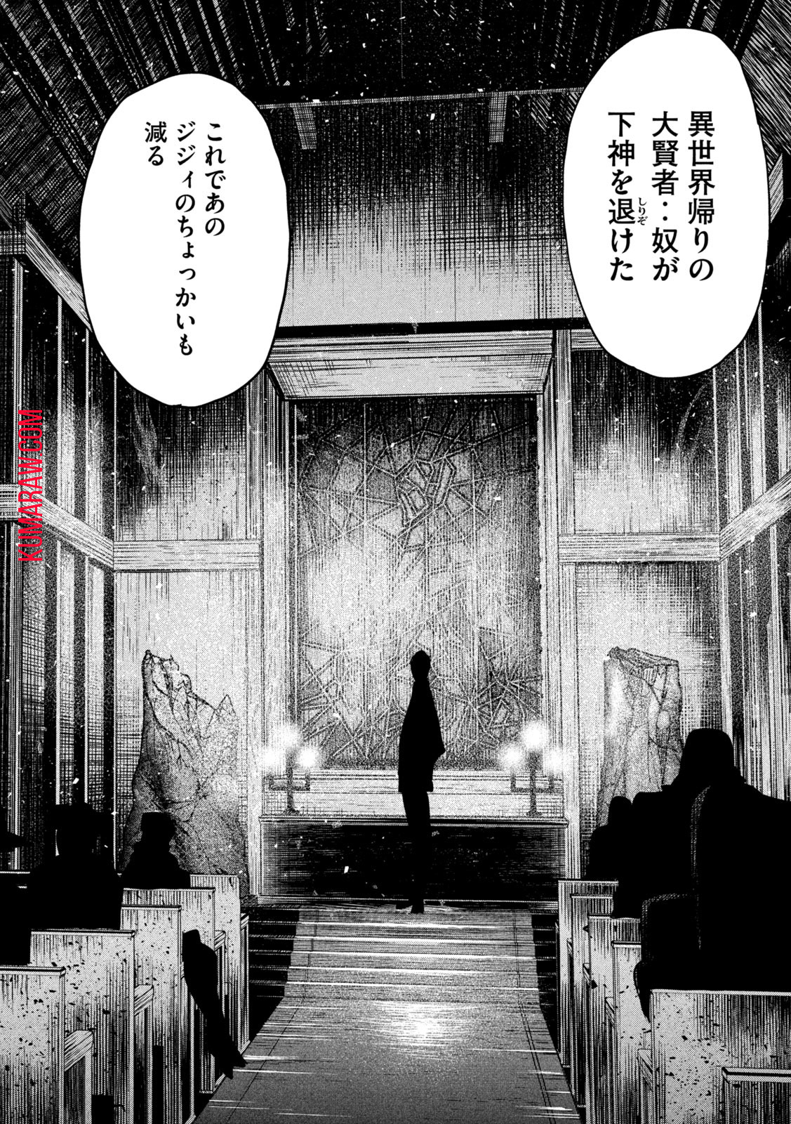 異世界帰りの大賢者様はそれでもこっそり暮らしているつもりです 第16話 - Page 34