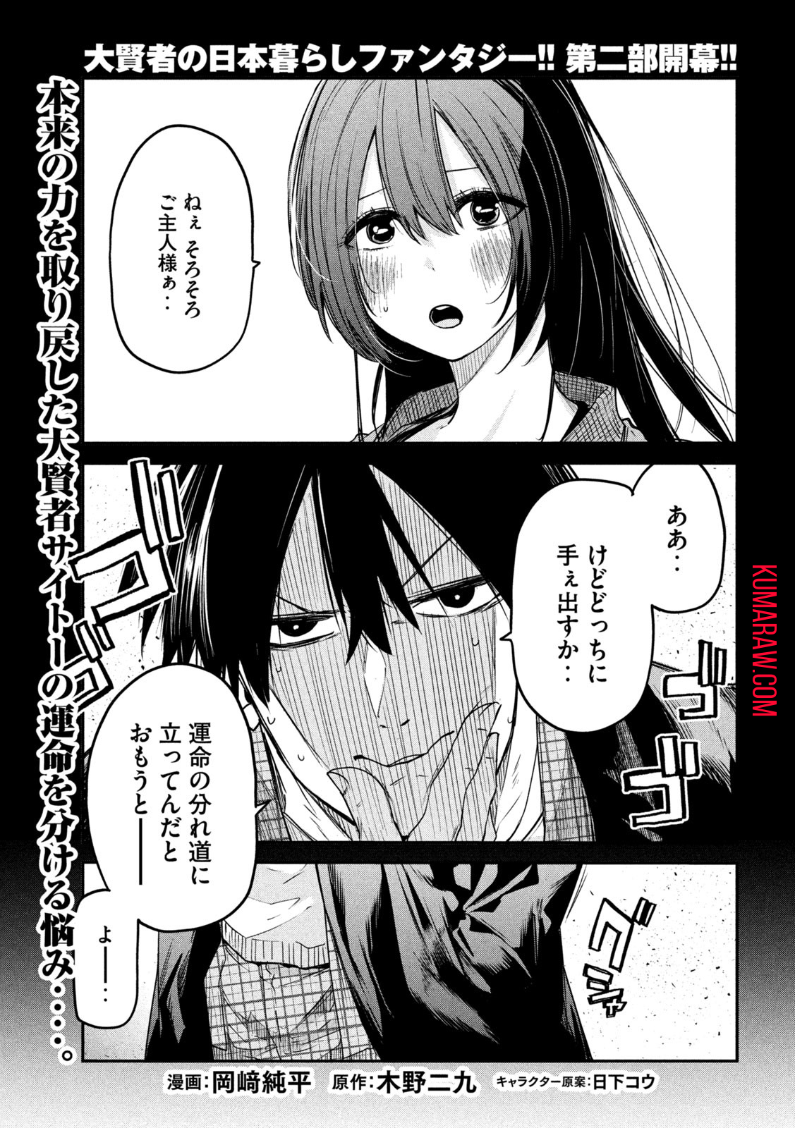 異世界帰りの大賢者様はそれでもこっそり暮らしているつもりです 第17話 - Page 1