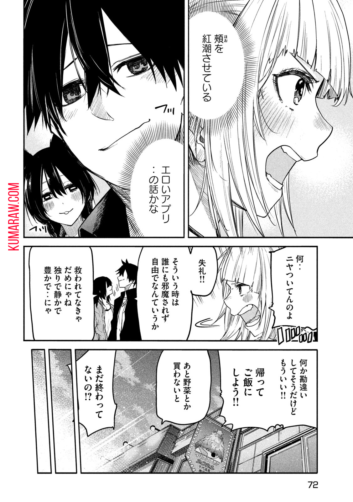 異世界帰りの大賢者様はそれでもこっそり暮らしているつもりです 第17話 - Page 16