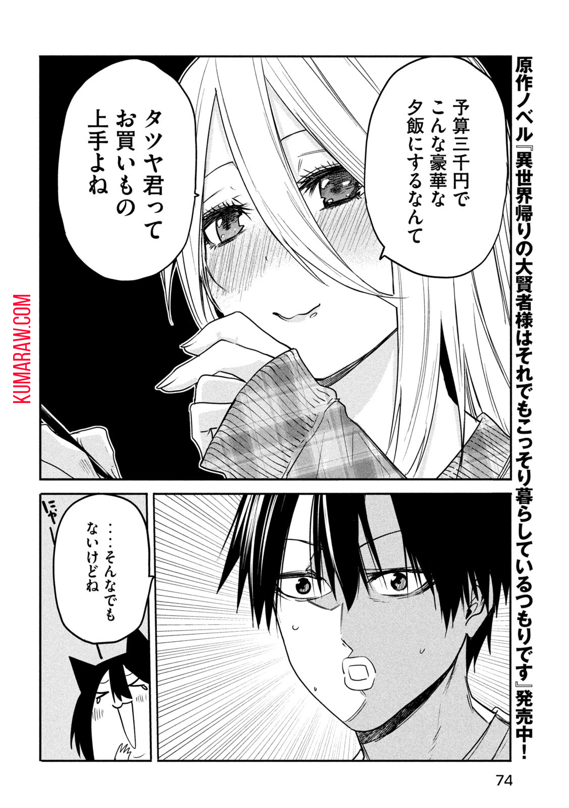 異世界帰りの大賢者様はそれでもこっそり暮らしているつもりです 第17話 - Page 18