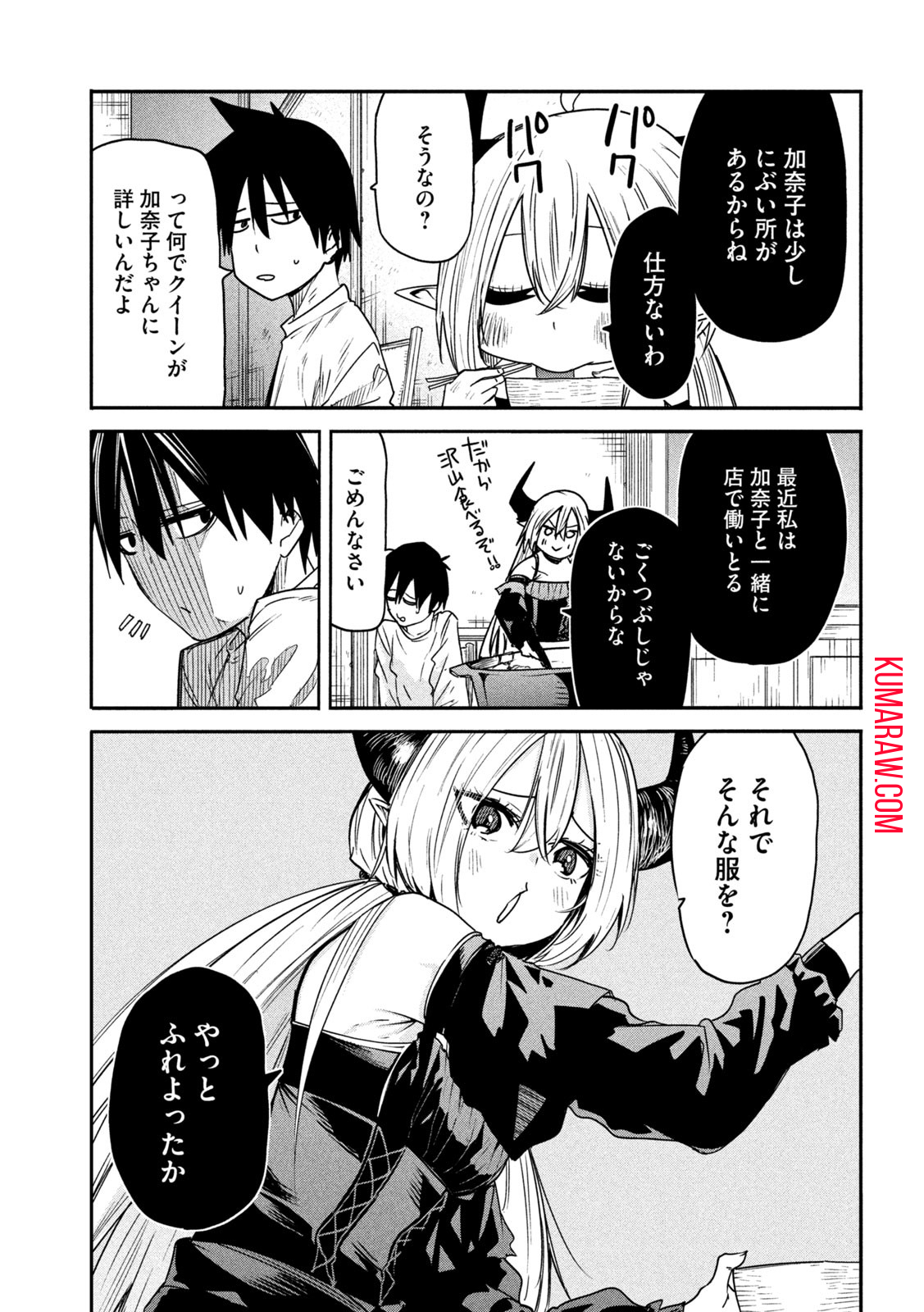 異世界帰りの大賢者様はそれでもこっそり暮らしているつもりです 第17話 - Page 19