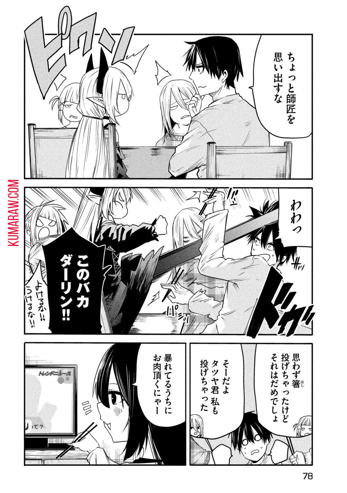 異世界帰りの大賢者様はそれでもこっそり暮らしているつもりです 第17話 - Page 22