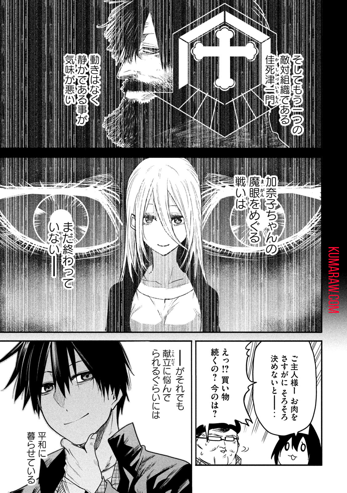 異世界帰りの大賢者様はそれでもこっそり暮らしているつもりです 第17話 - Page 7