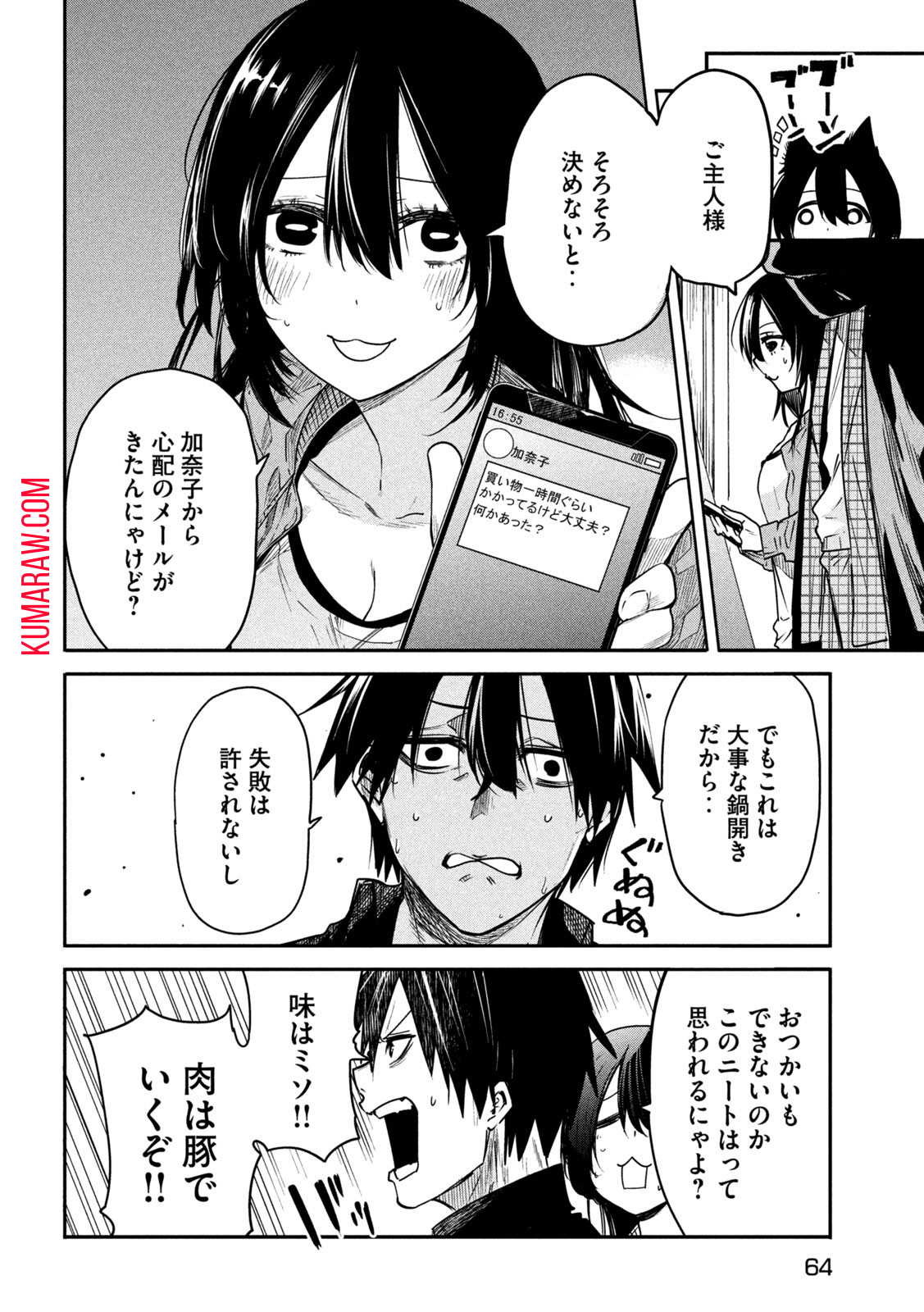 異世界帰りの大賢者様はそれでもこっそり暮らしているつもりです 第17話 - Page 8