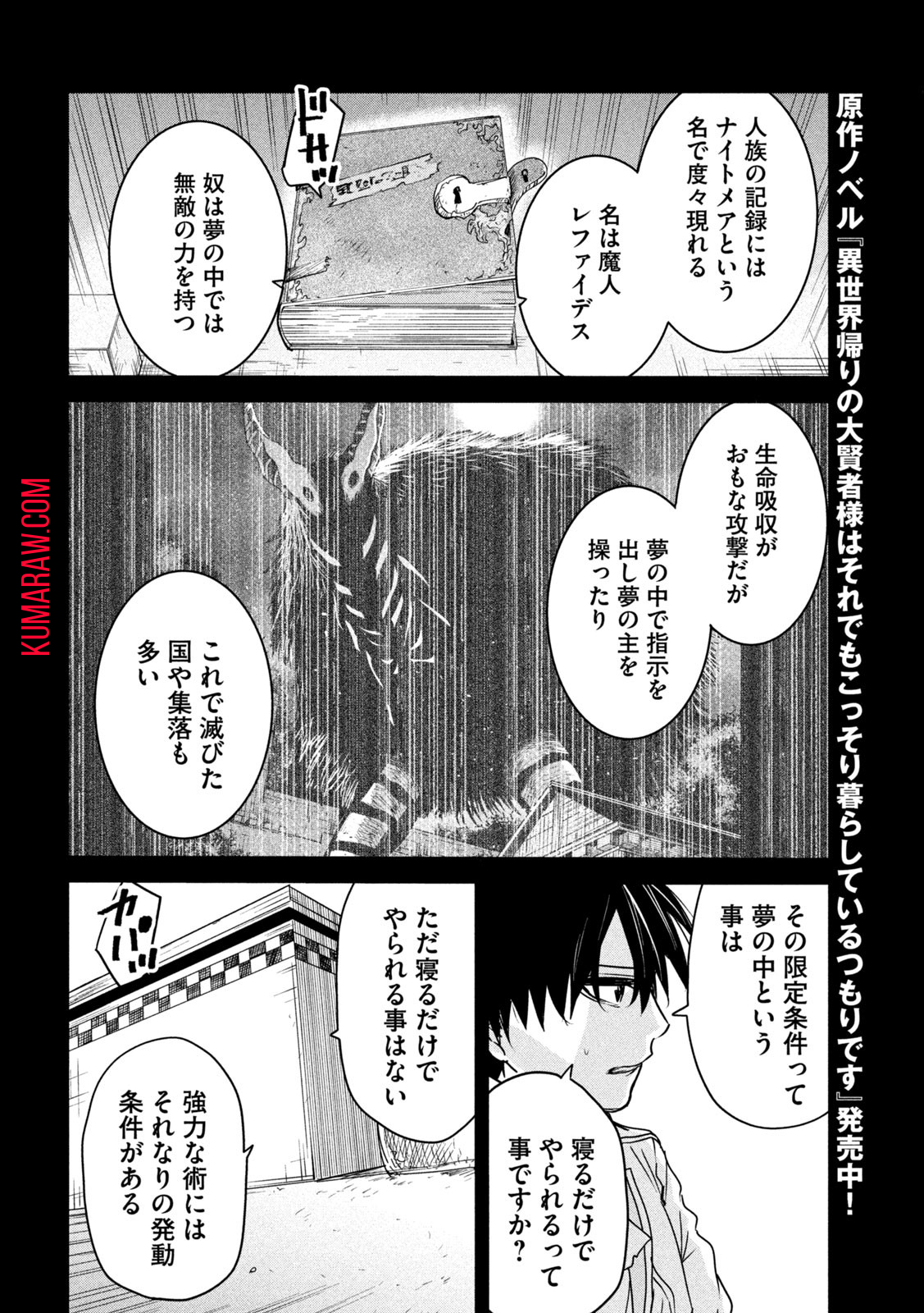 異世界帰りの大賢者様はそれでもこっそり暮らしているつもりです 第18話 - Page 12