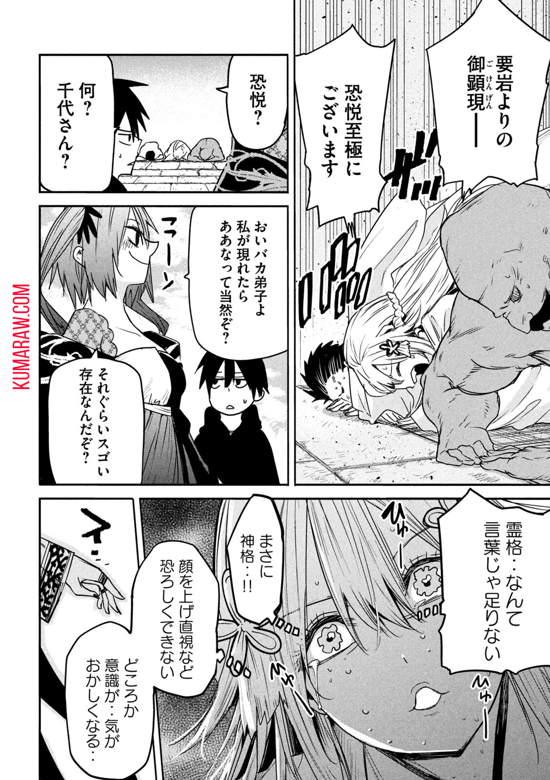 異世界帰りの大賢者様はそれでもこっそり暮らしているつもりです 第18話 - Page 24