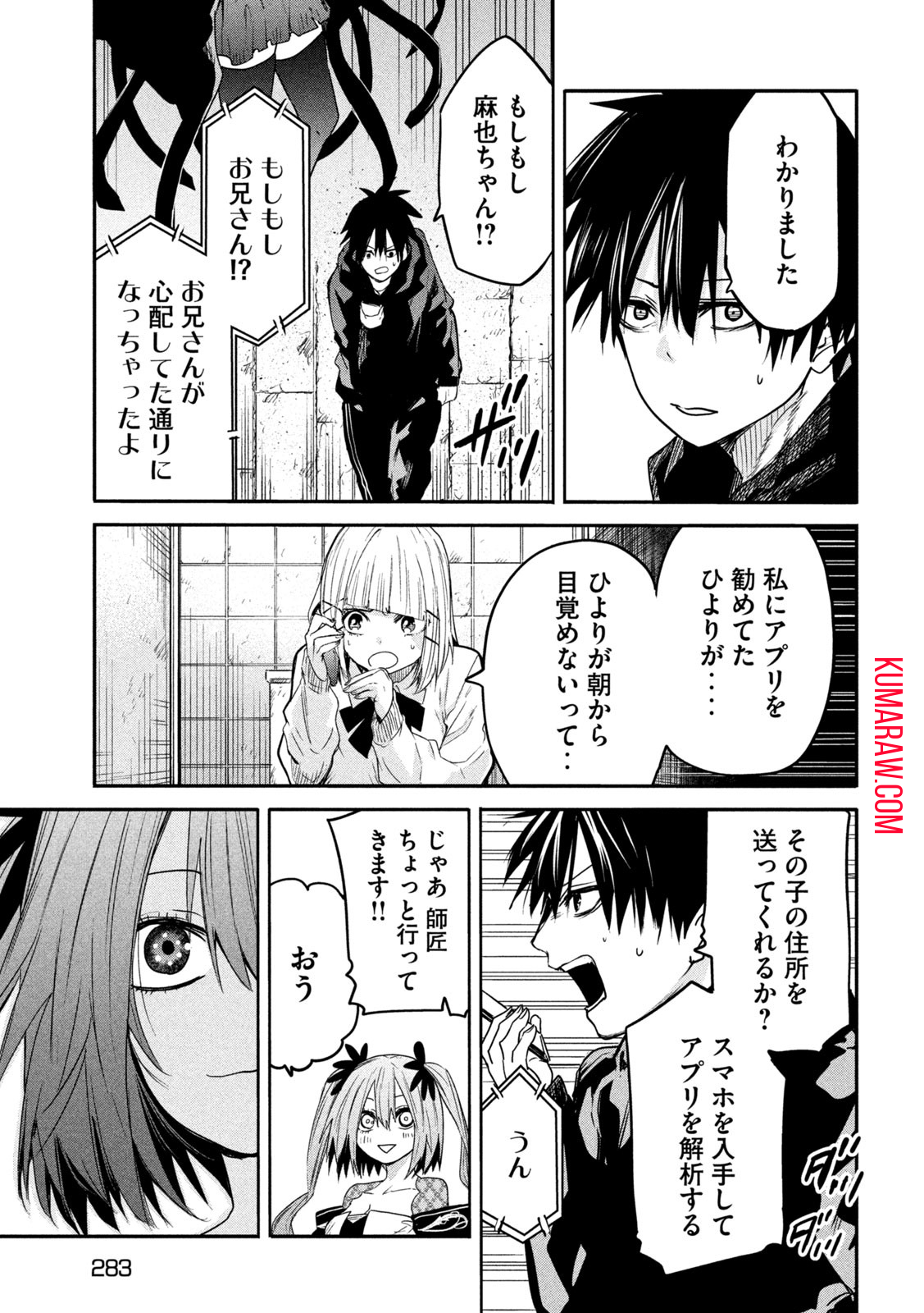 異世界帰りの大賢者様はそれでもこっそり暮らしているつもりです 第18話 - Page 29