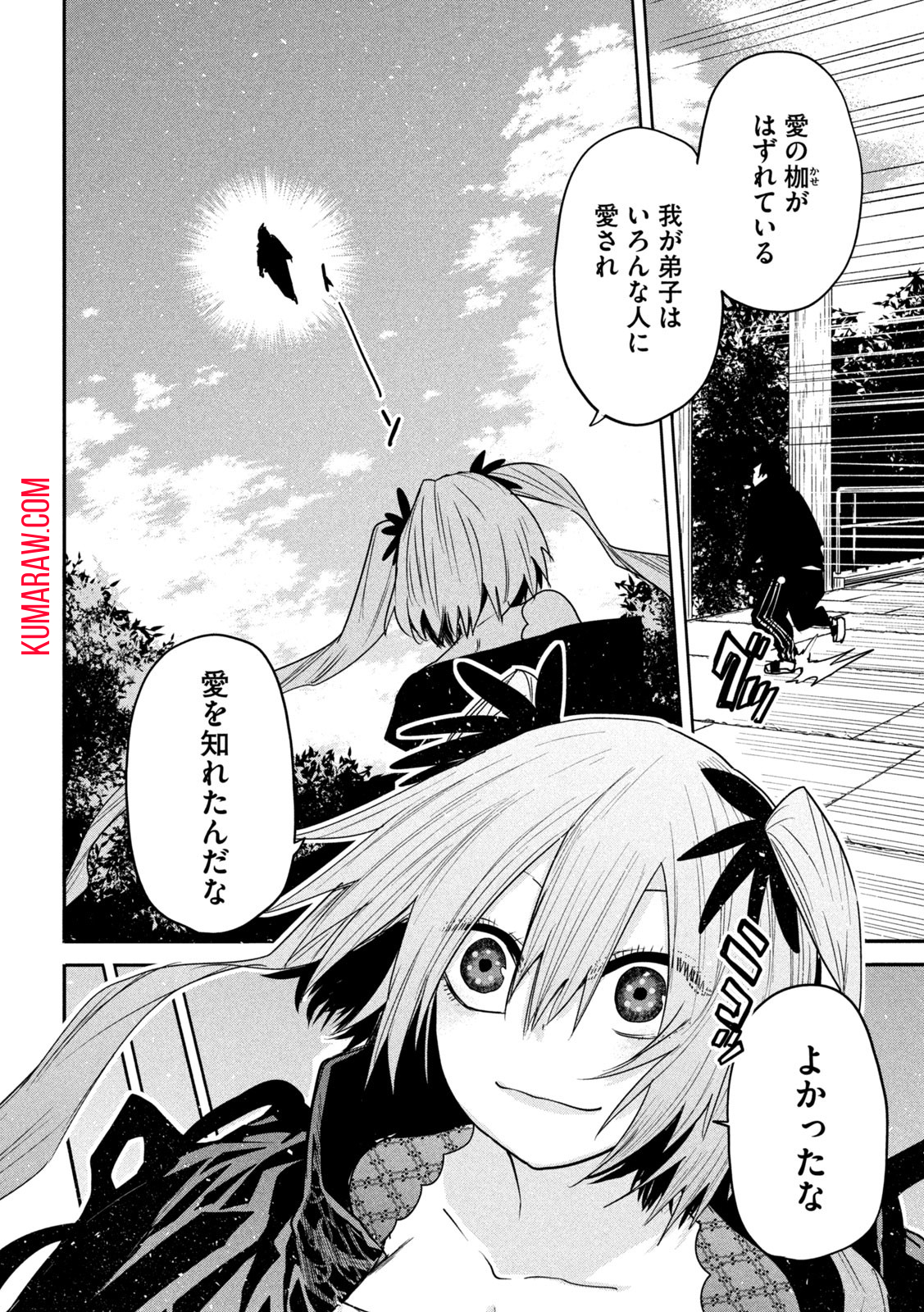 異世界帰りの大賢者様はそれでもこっそり暮らしているつもりです 第18話 - Page 30