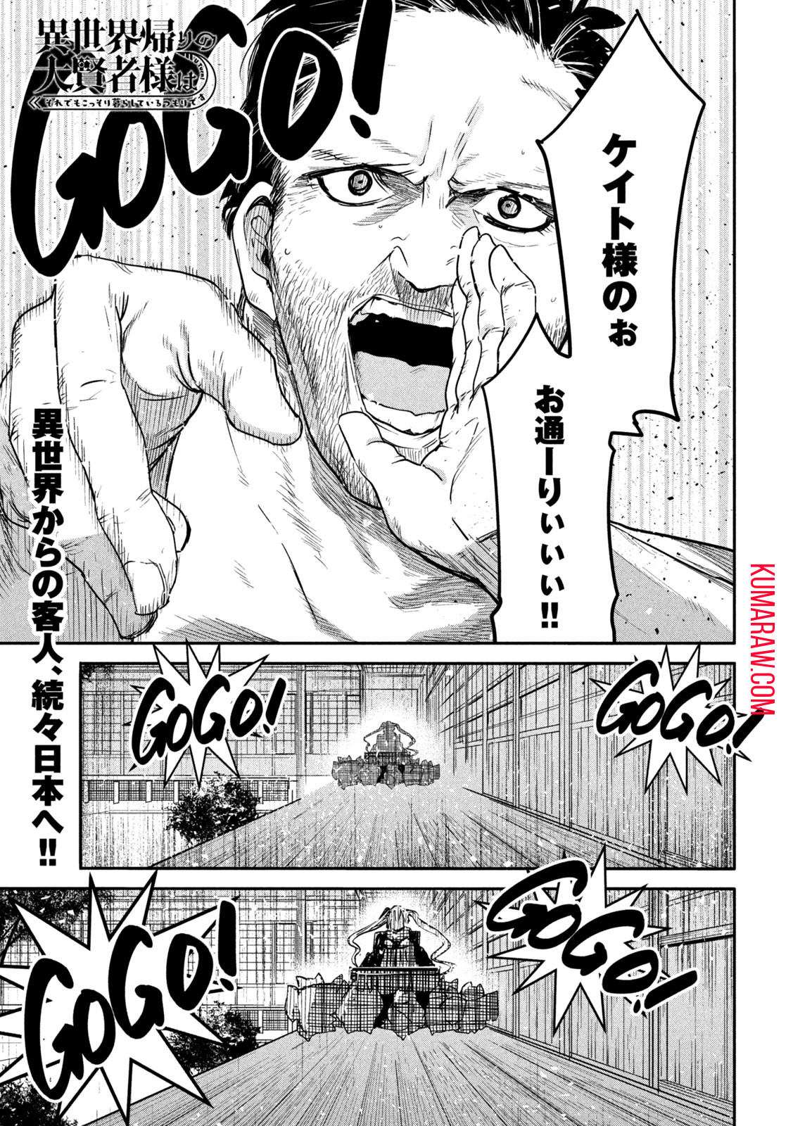 異世界帰りの大賢者様はそれでもこっそり暮らしているつもりです 第19話 - Page 1