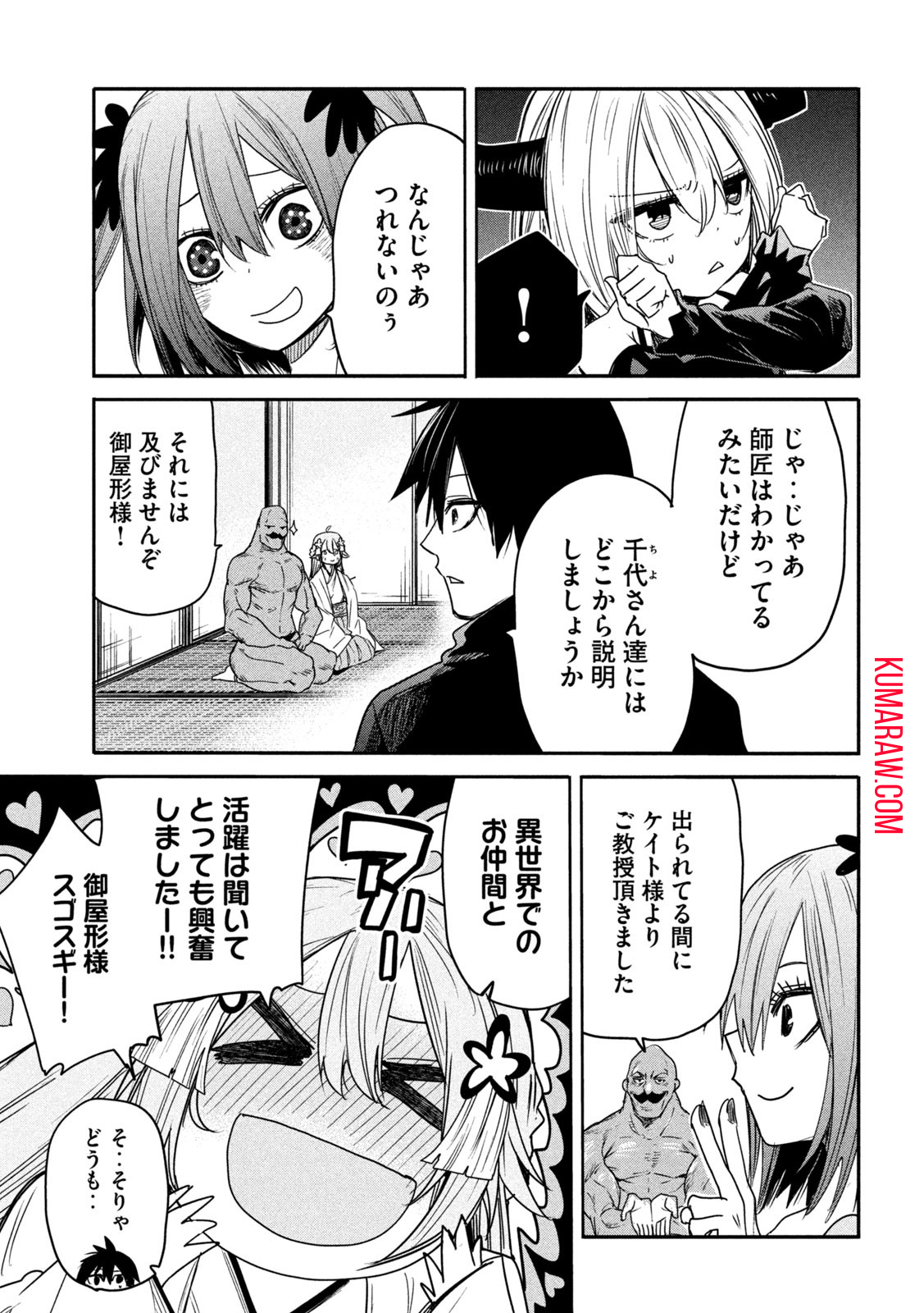 異世界帰りの大賢者様はそれでもこっそり暮らしているつもりです 第19話 - Page 25