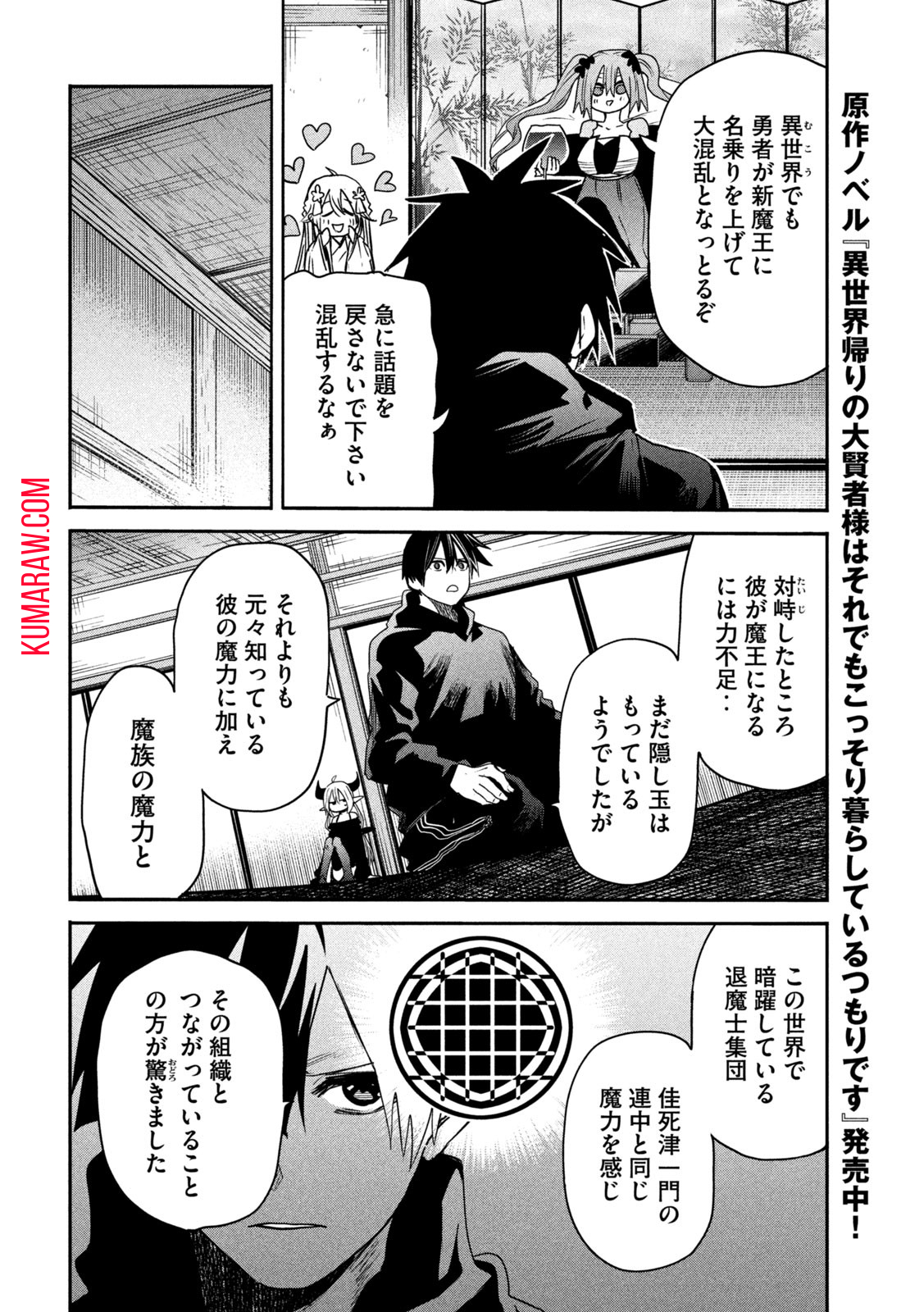 異世界帰りの大賢者様はそれでもこっそり暮らしているつもりです 第19話 - Page 26