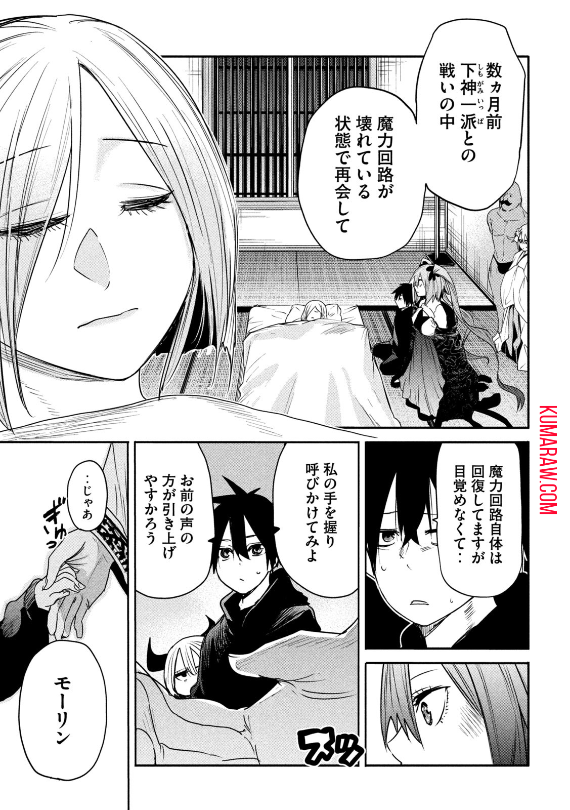 異世界帰りの大賢者様はそれでもこっそり暮らしているつもりです 第19話 - Page 29