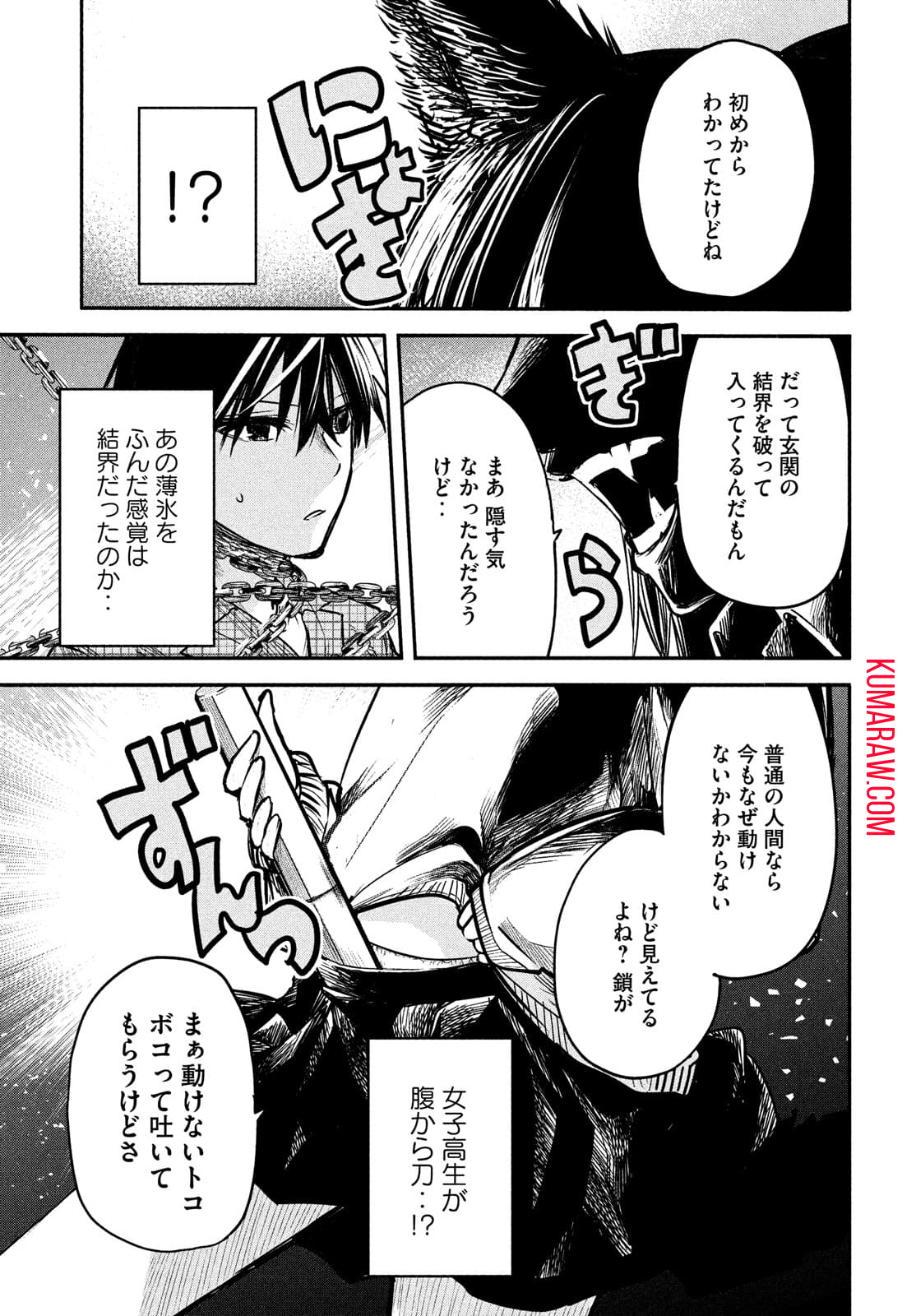 異世界帰りの大賢者様はそれでもこっそり暮らしているつもりです 第2話 - Page 25