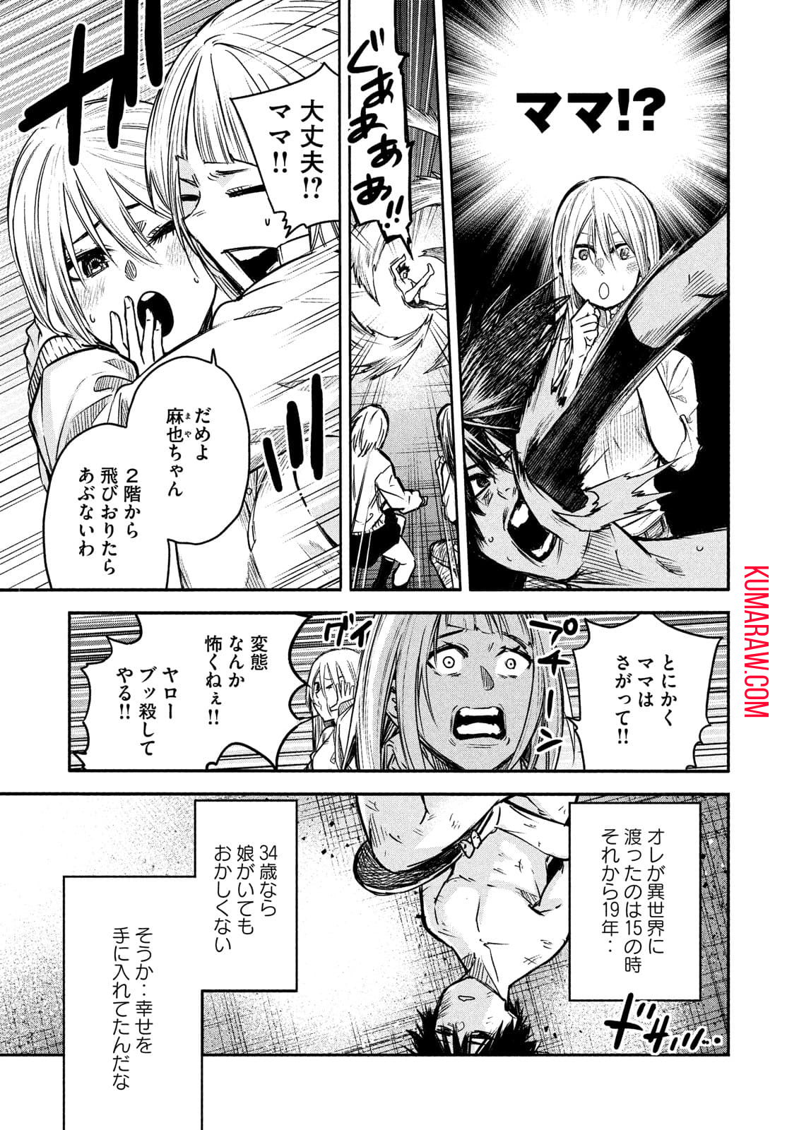 異世界帰りの大賢者様はそれでもこっそり暮らしているつもりです 第2話 - Page 7