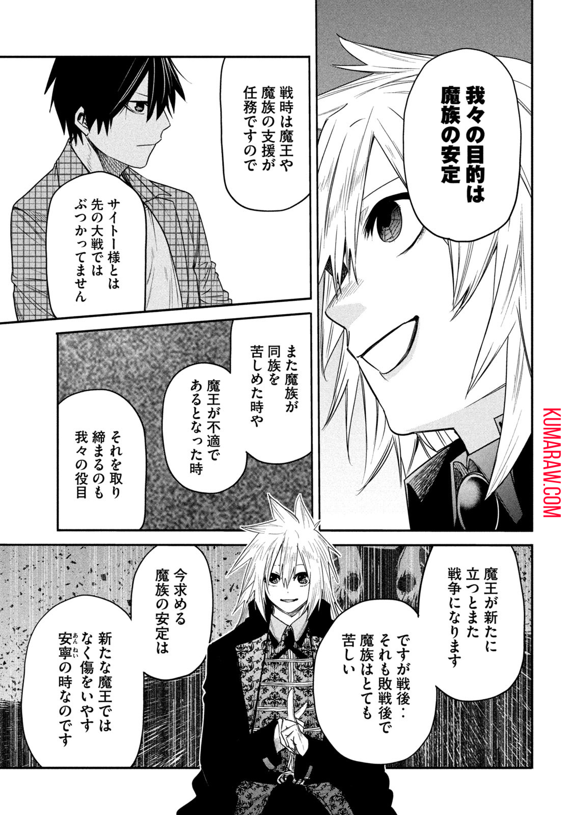 異世界帰りの大賢者様はそれでもこっそり暮らしているつもりです 第20話 - Page 11