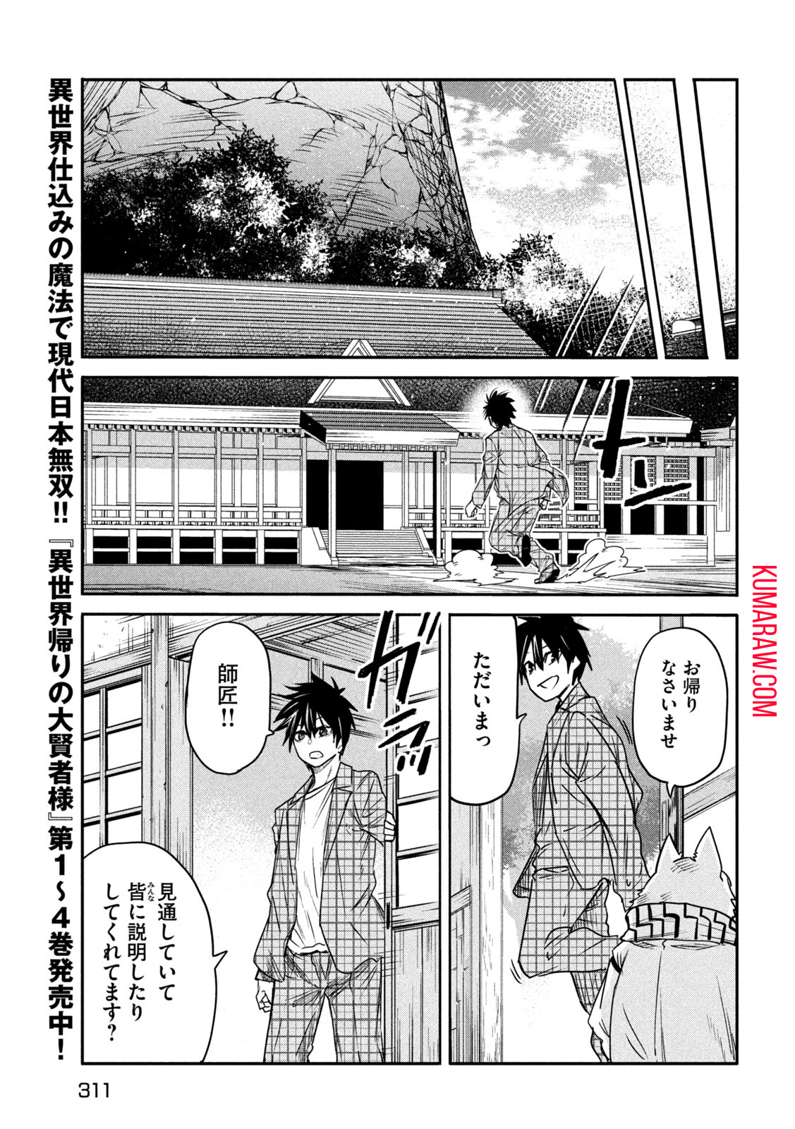 異世界帰りの大賢者様はそれでもこっそり暮らしているつもりです 第20話 - Page 19