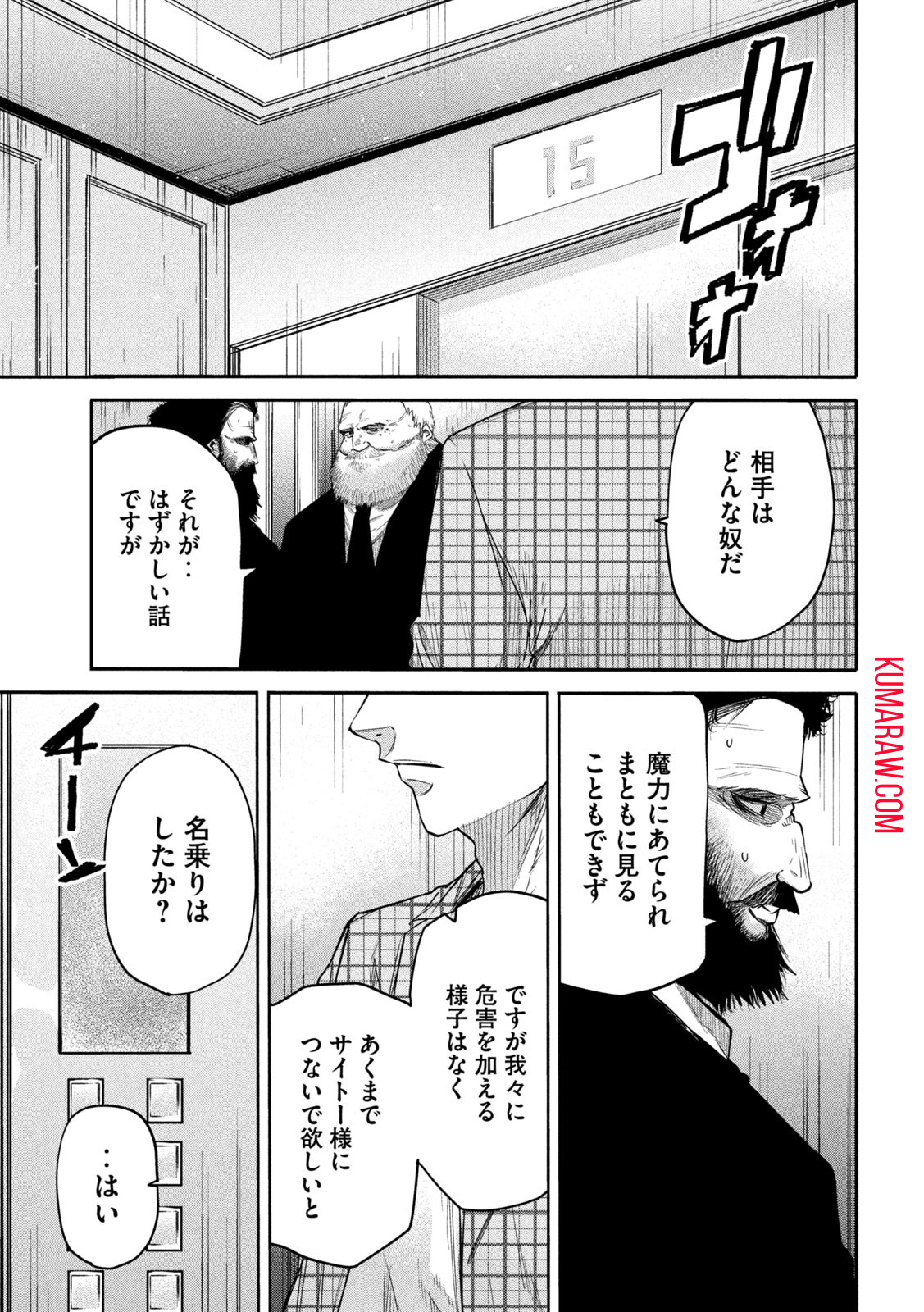 異世界帰りの大賢者様はそれでもこっそり暮らしているつもりです 第20話 - Page 3