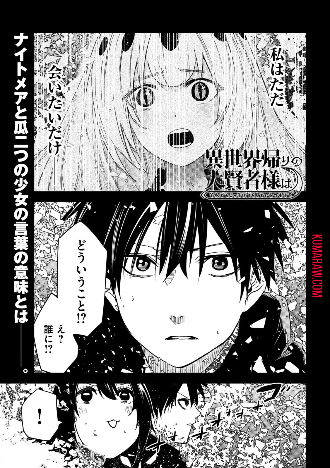 異世界帰りの大賢者様はそれでもこっそり暮らしているつもりです 第22話 - Page 1