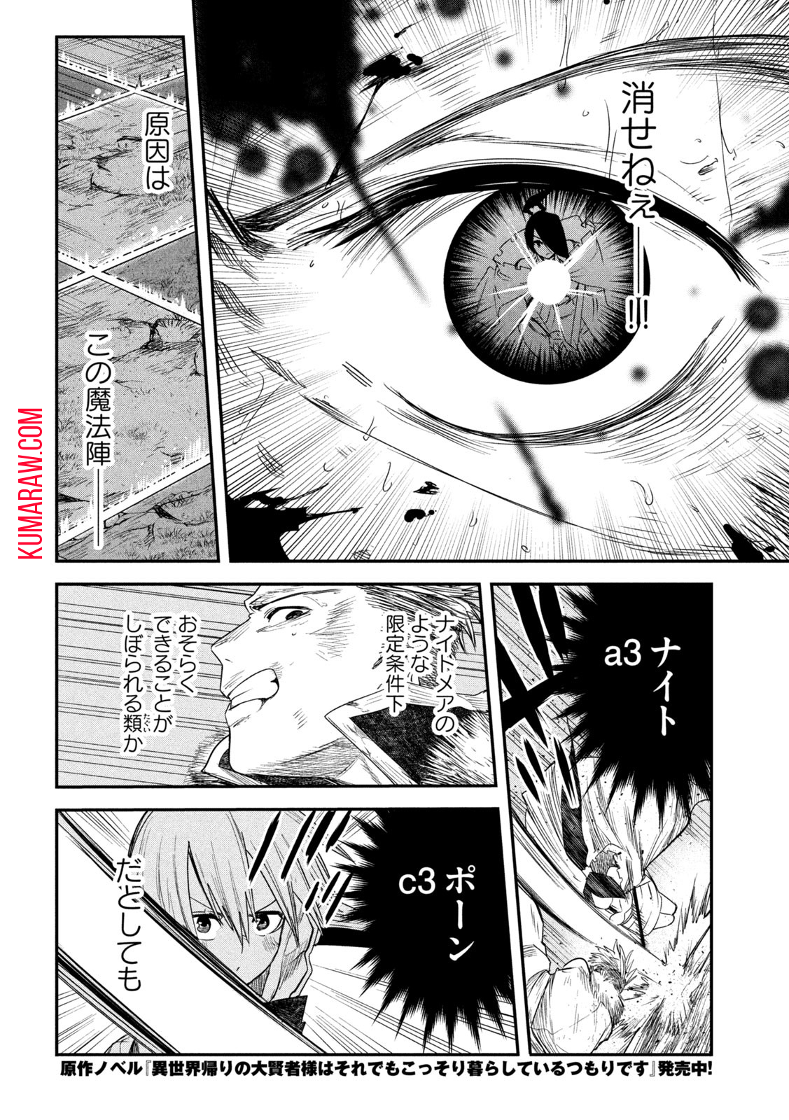 異世界帰りの大賢者様はそれでもこっそり暮らしているつもりです 第23話 - Page 14