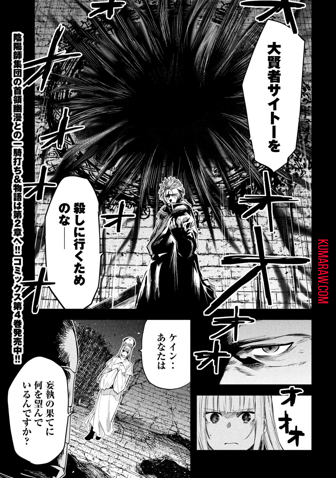 異世界帰りの大賢者様はそれでもこっそり暮らしているつもりです 第23話 - Page 3