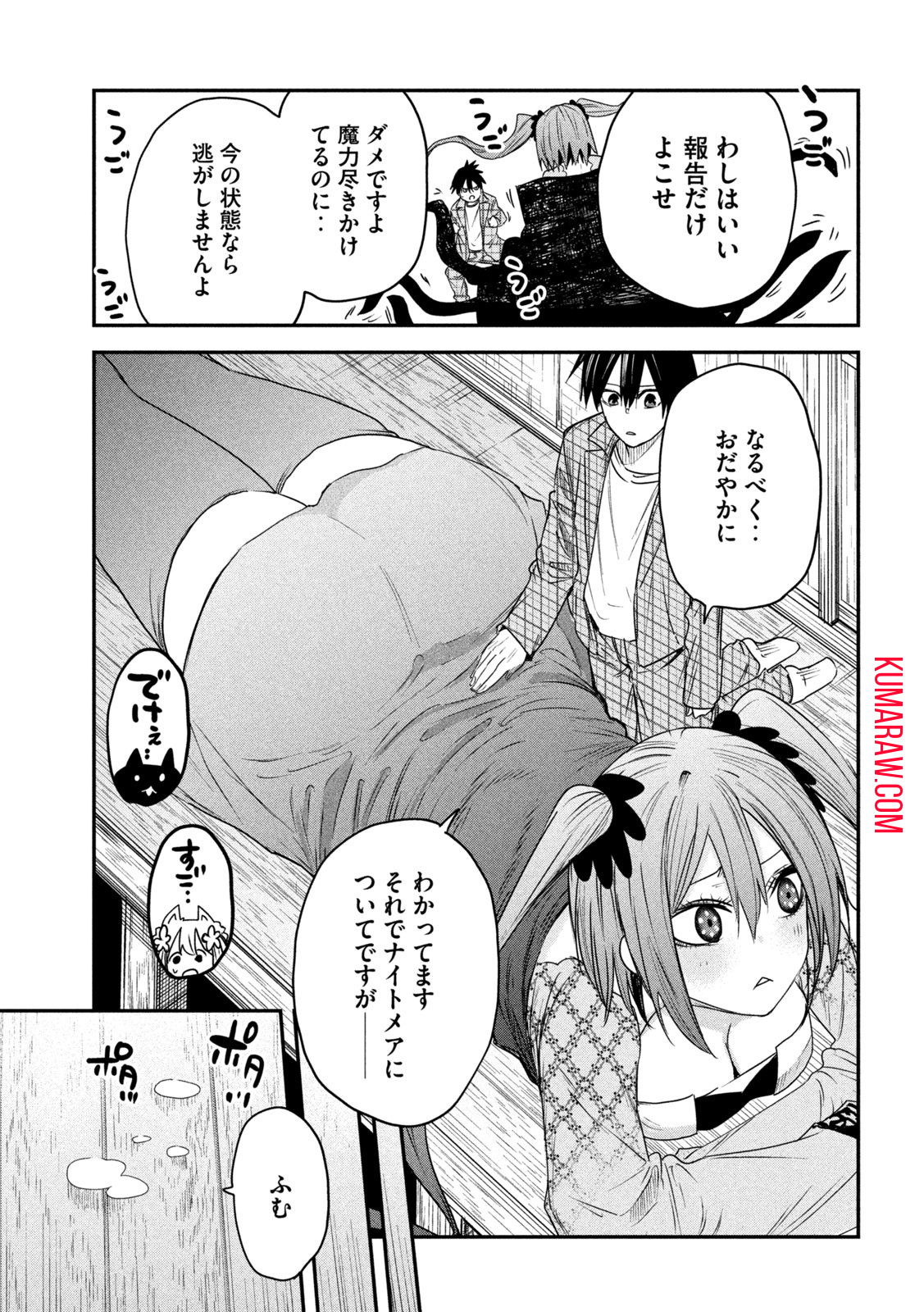 異世界帰りの大賢者様はそれでもこっそり暮らしているつもりです 第23話 - Page 33