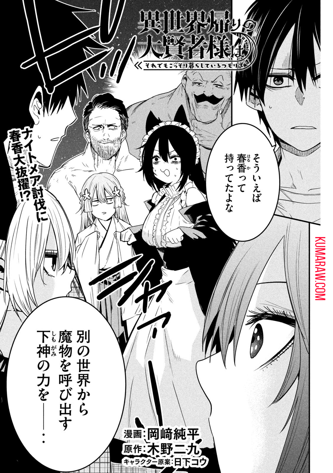 異世界帰りの大賢者様はそれでもこっそり暮らしているつもりです 第24話 - Page 1