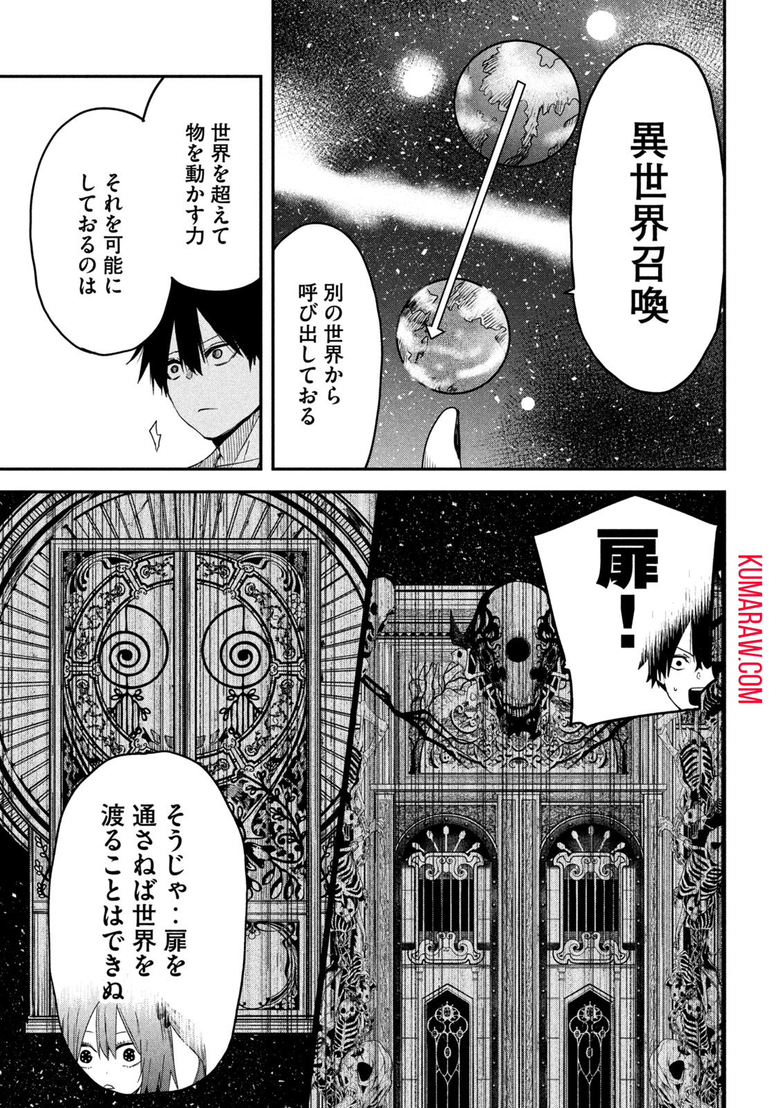 異世界帰りの大賢者様はそれでもこっそり暮らしているつもりです 第24話 - Page 13