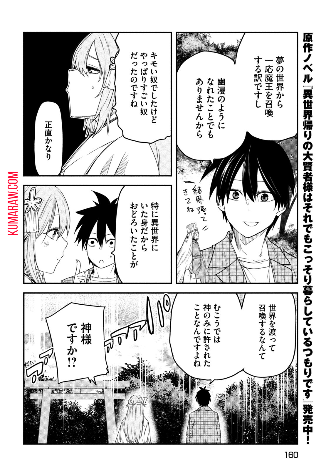 異世界帰りの大賢者様はそれでもこっそり暮らしているつもりです 第24話 - Page 20