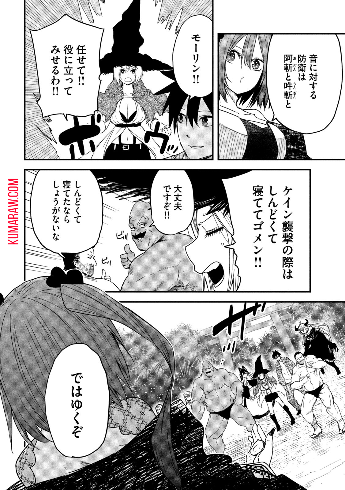 異世界帰りの大賢者様はそれでもこっそり暮らしているつもりです 第24話 - Page 24