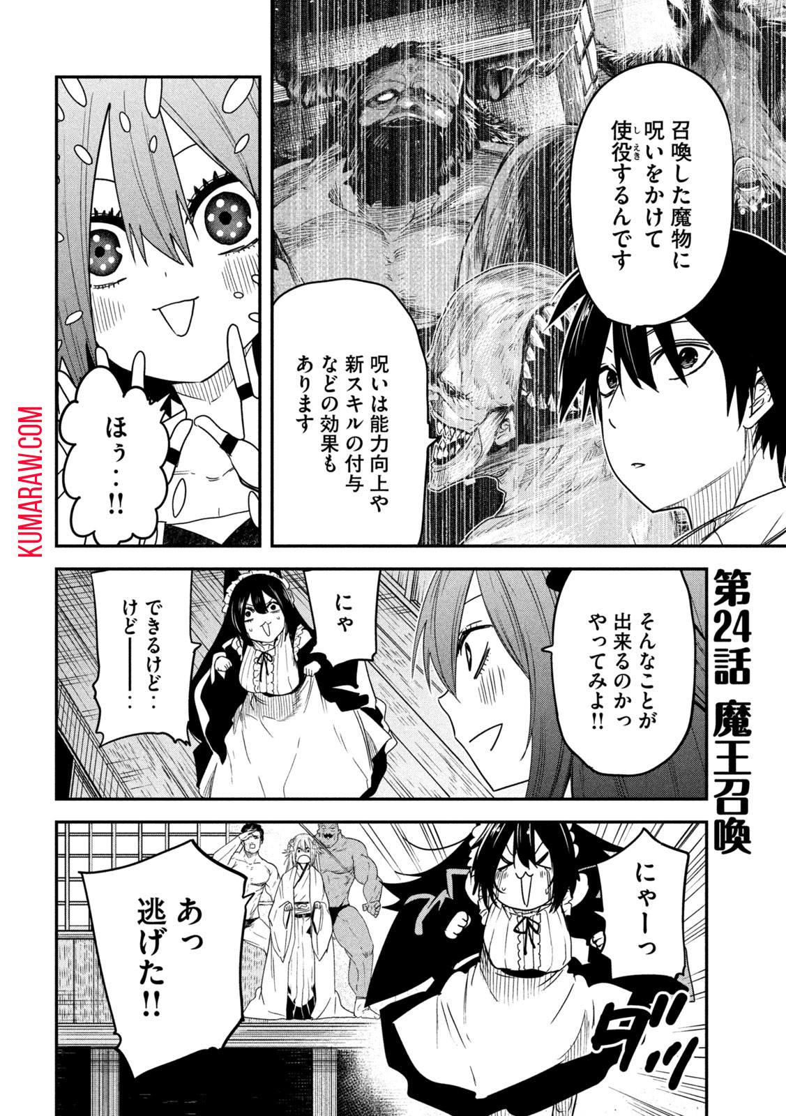 異世界帰りの大賢者様はそれでもこっそり暮らしているつもりです 第24話 - Page 4