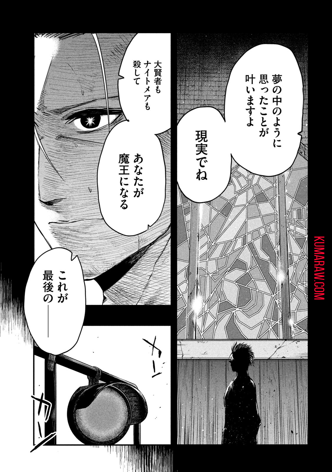 異世界帰りの大賢者様はそれでもこっそり暮らしているつもりです 第24話 - Page 33