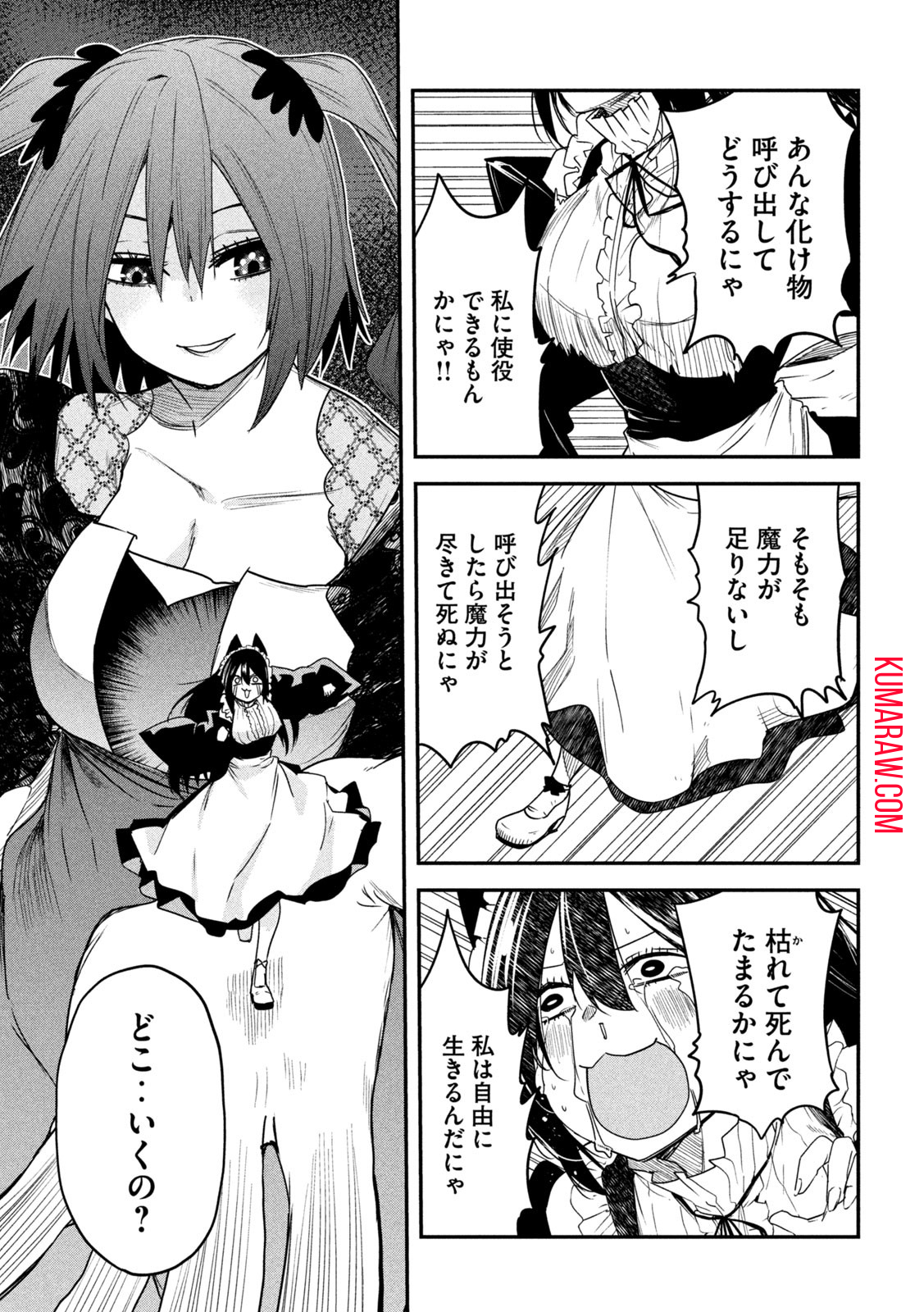 異世界帰りの大賢者様はそれでもこっそり暮らしているつもりです 第24話 - Page 5