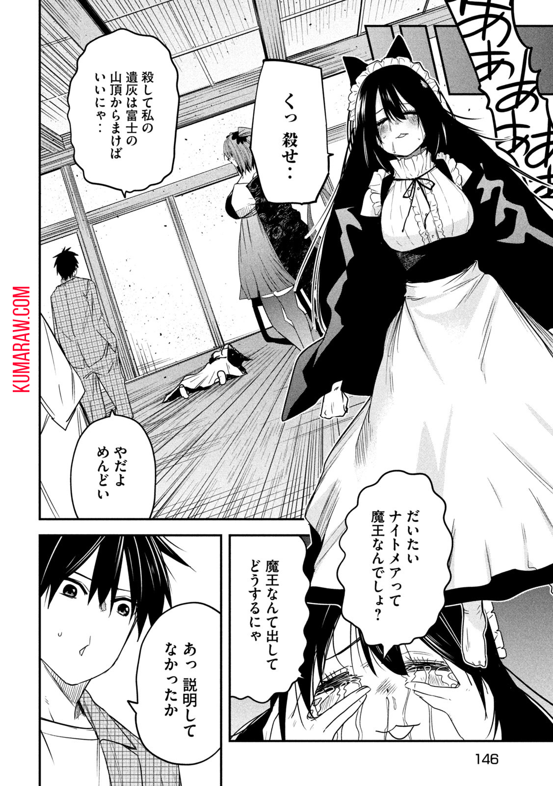 異世界帰りの大賢者様はそれでもこっそり暮らしているつもりです 第24話 - Page 6