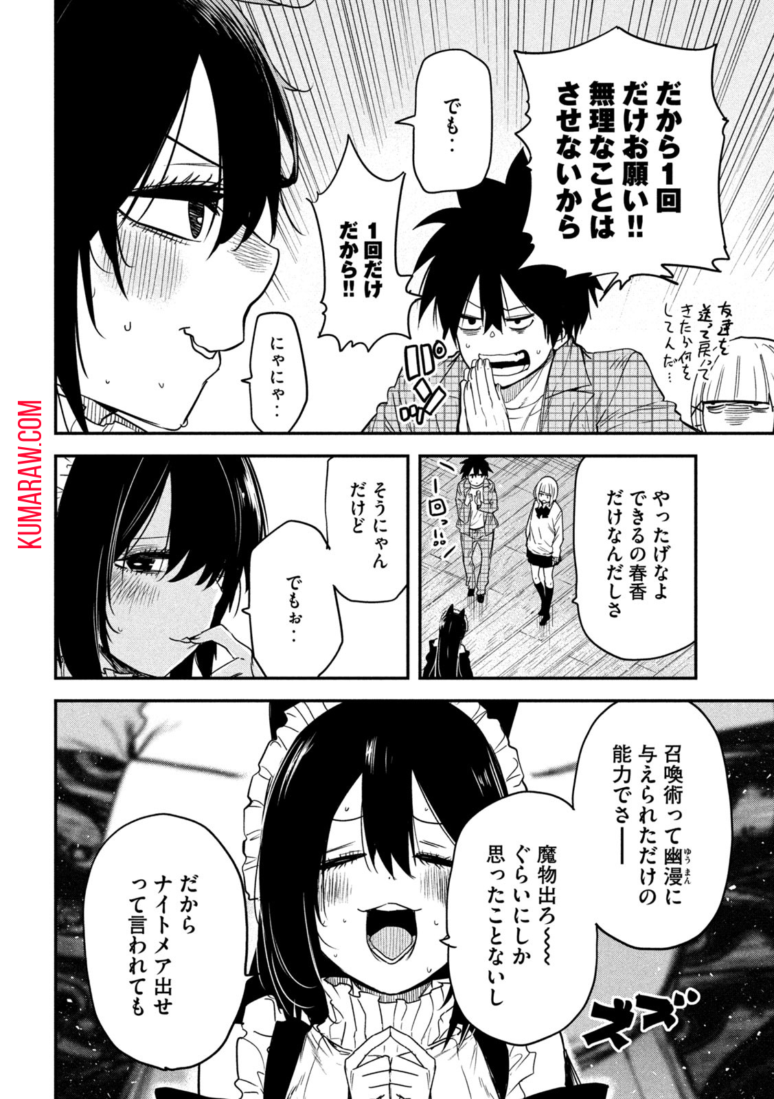 異世界帰りの大賢者様はそれでもこっそり暮らしているつもりです 第24話 - Page 8