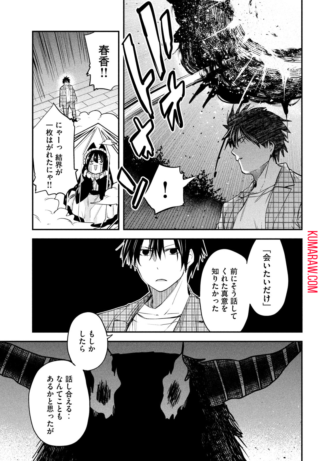 異世界帰りの大賢者様はそれでもこっそり暮らしているつもりです 第25話 - Page 13