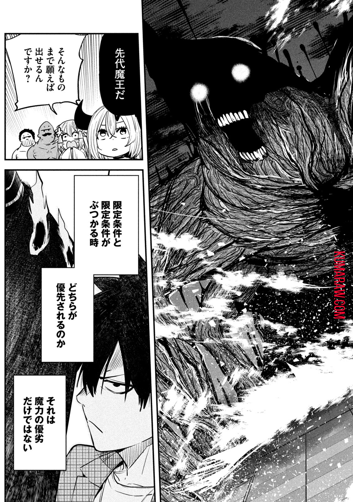 異世界帰りの大賢者様はそれでもこっそり暮らしているつもりです 第25話 - Page 17