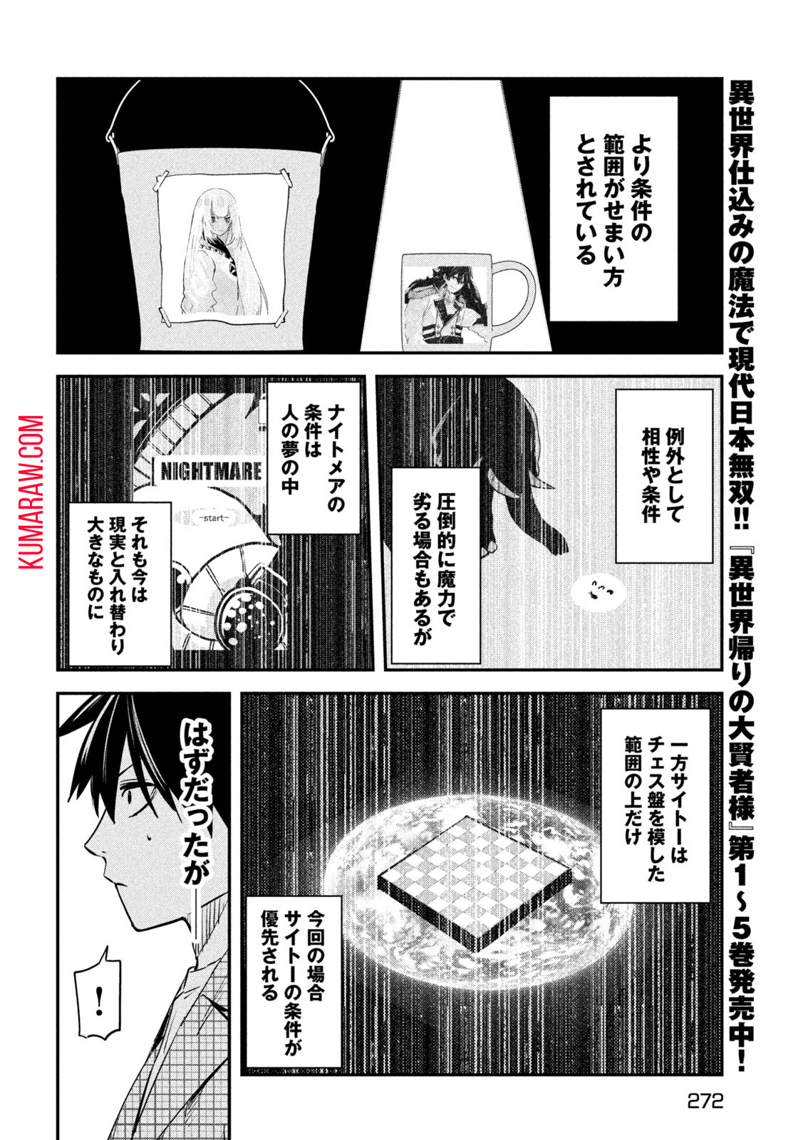 異世界帰りの大賢者様はそれでもこっそり暮らしているつもりです 第25話 - Page 18