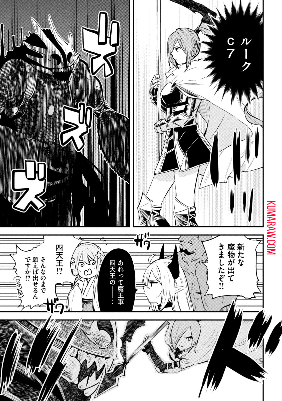 異世界帰りの大賢者様はそれでもこっそり暮らしているつもりです 第25話 - Page 23