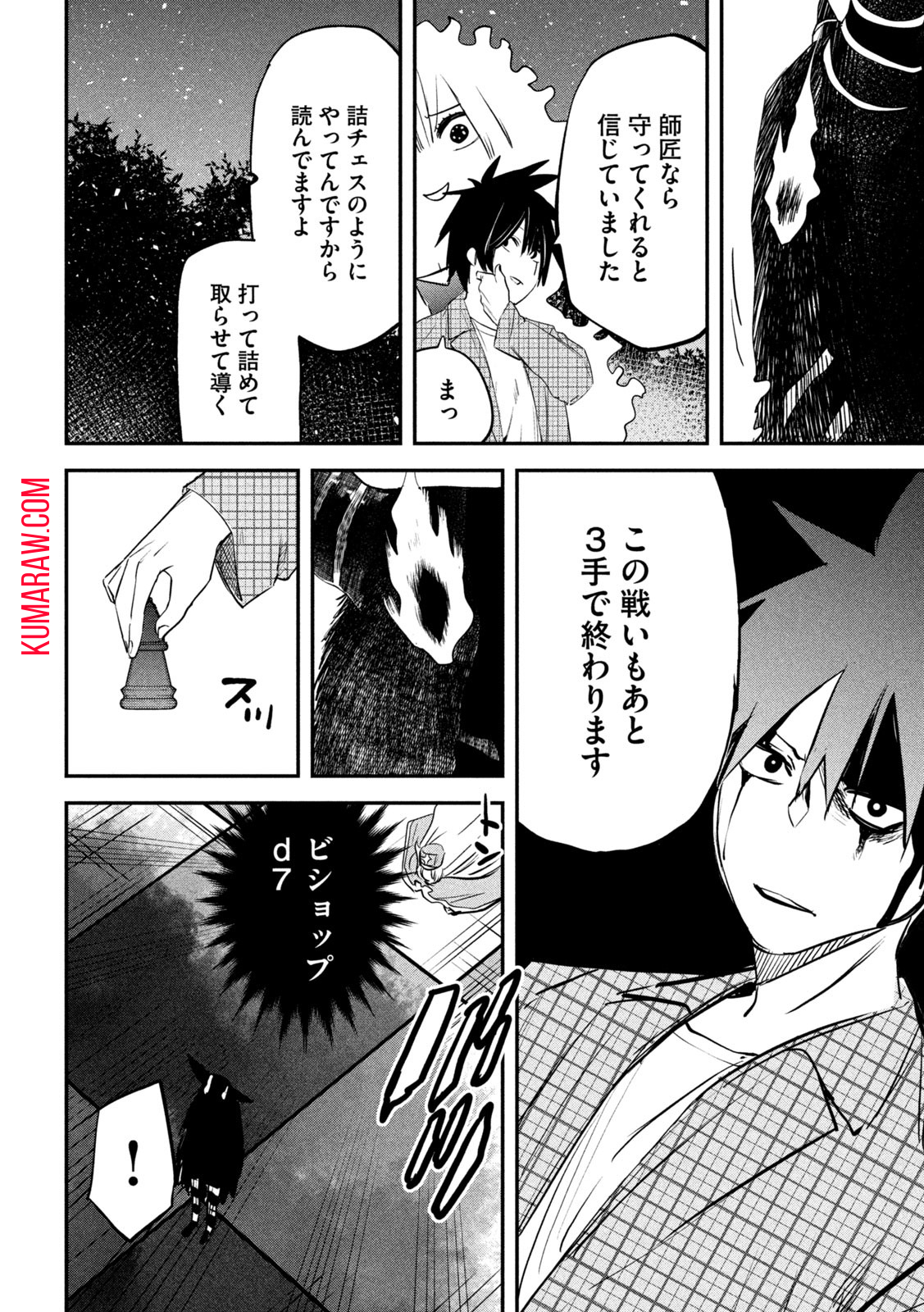 異世界帰りの大賢者様はそれでもこっそり暮らしているつもりです 第25話 - Page 30