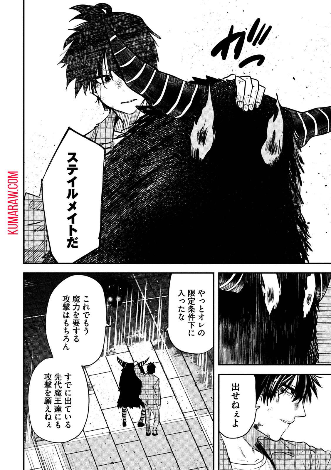 異世界帰りの大賢者様はそれでもこっそり暮らしているつもりです 第25話 - Page 32