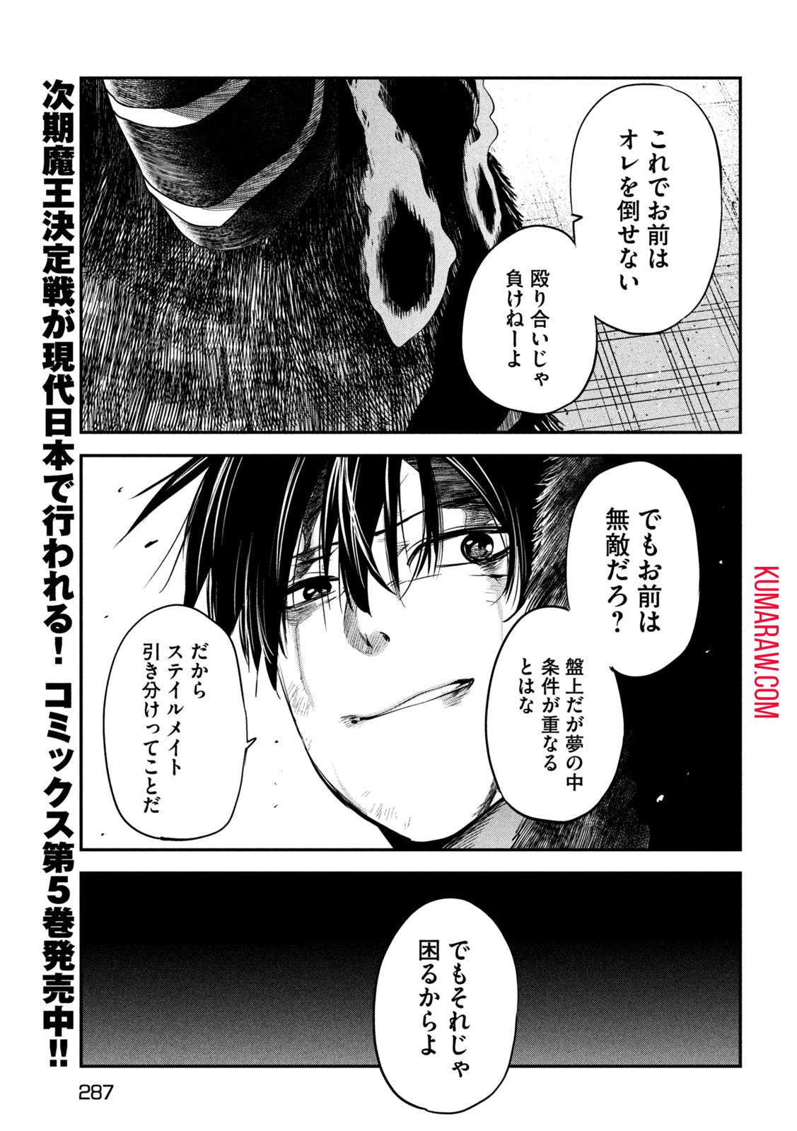 異世界帰りの大賢者様はそれでもこっそり暮らしているつもりです 第25話 - Page 33