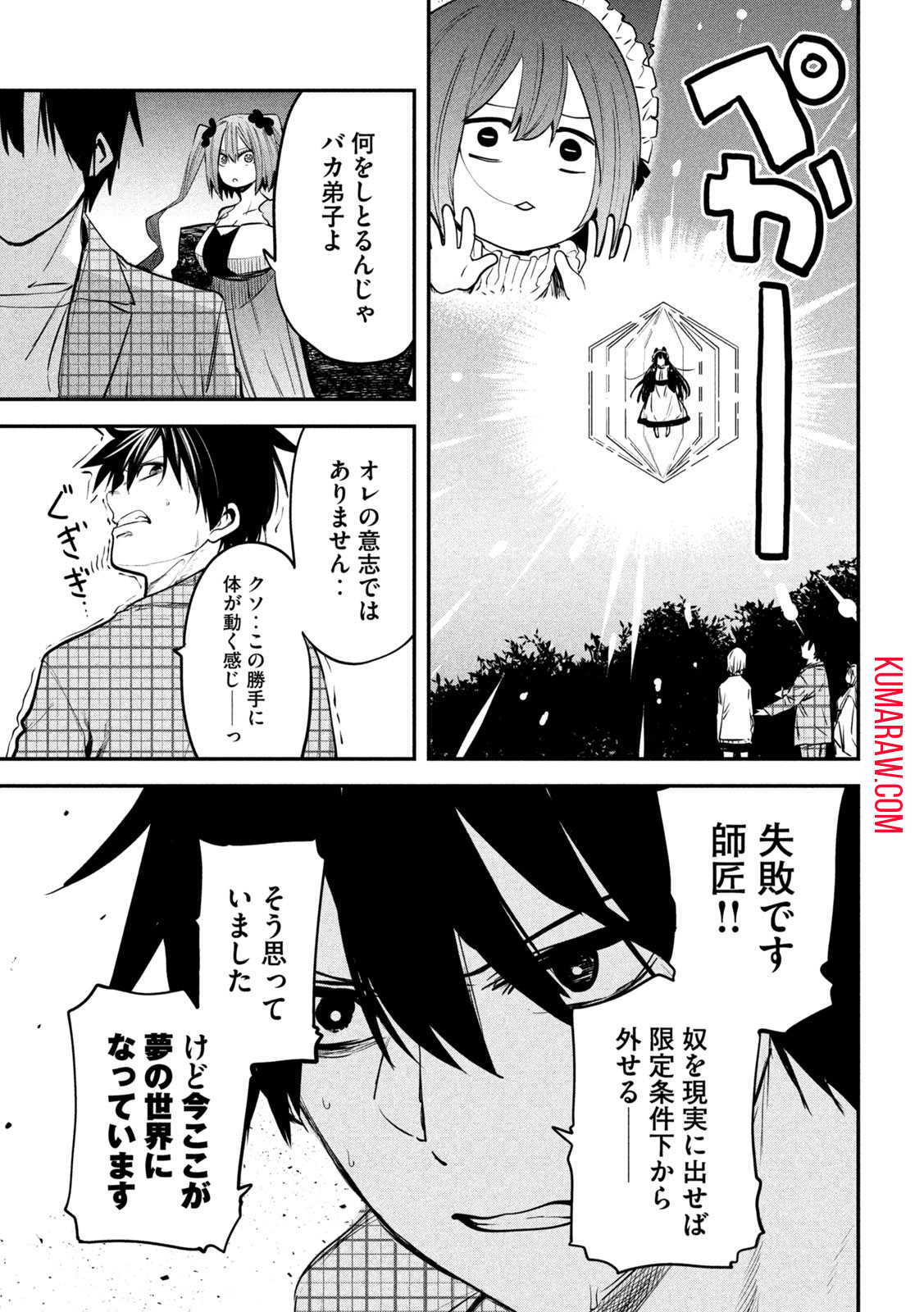 異世界帰りの大賢者様はそれでもこっそり暮らしているつもりです 第25話 - Page 5