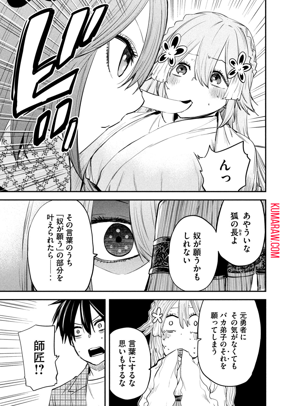 異世界帰りの大賢者様はそれでもこっそり暮らしているつもりです 第25話 - Page 7