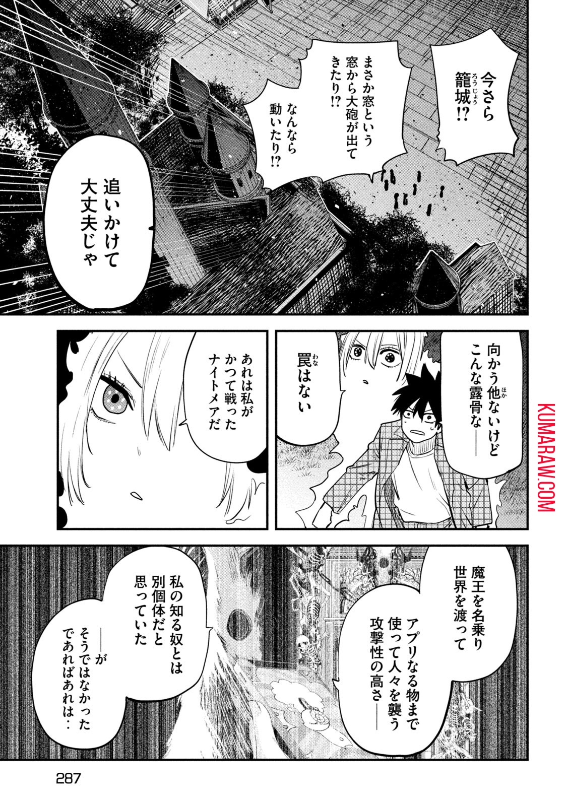 異世界帰りの大賢者様はそれでもこっそり暮らしているつもりです 第26話 - Page 11