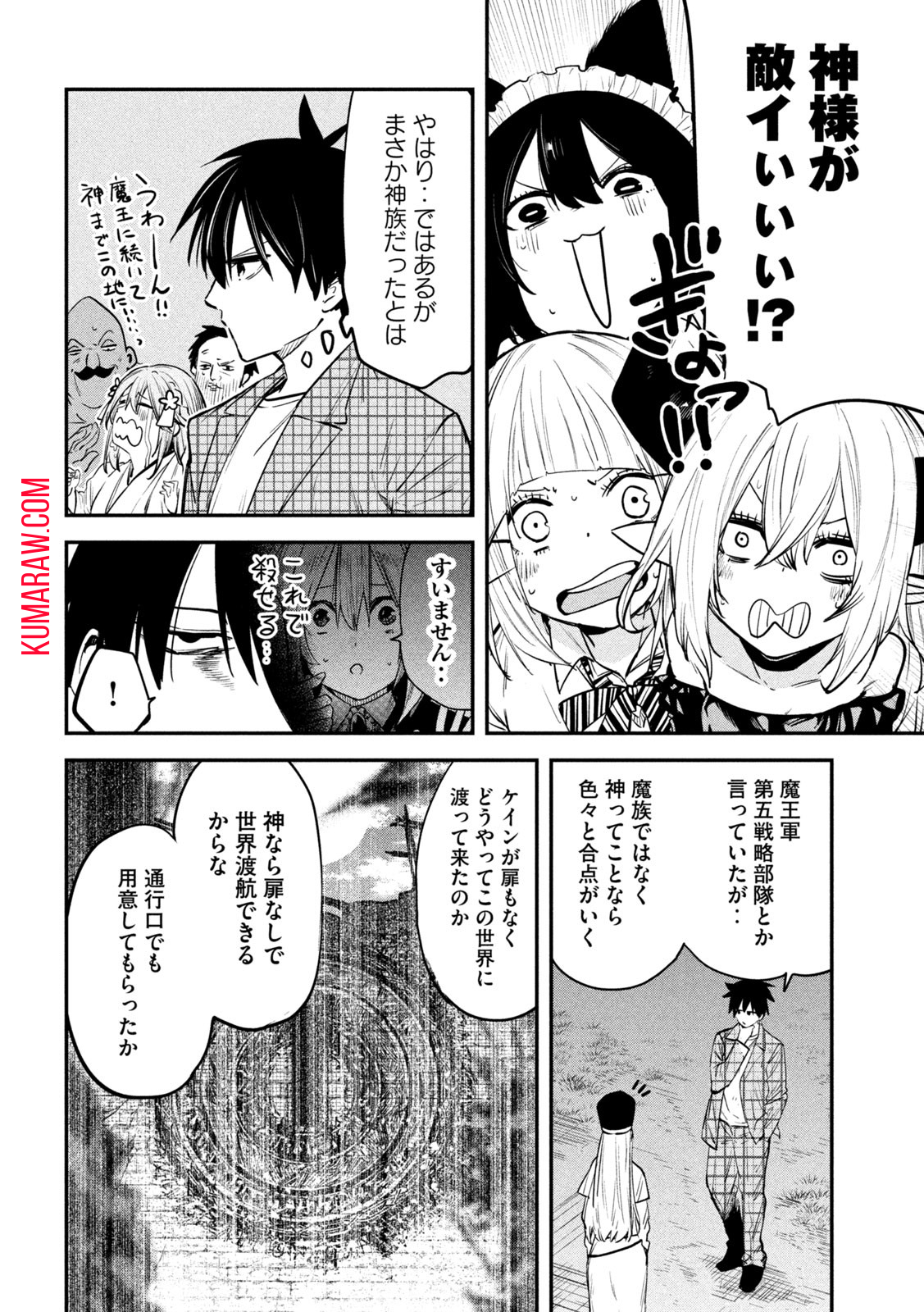 異世界帰りの大賢者様はそれでもこっそり暮らしているつもりです 第26話 - Page 16